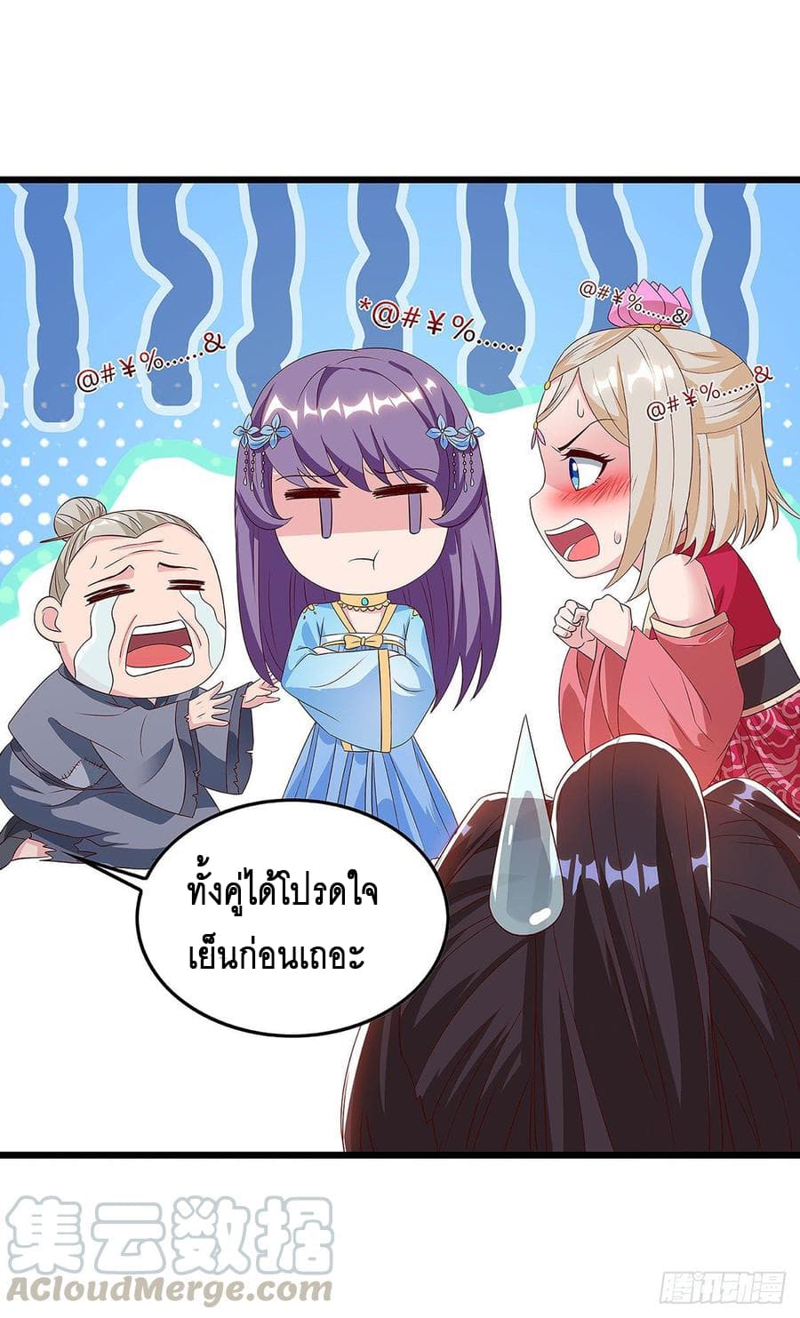 Dominate The Three Realms ตอนที่ 62 หน้า 4