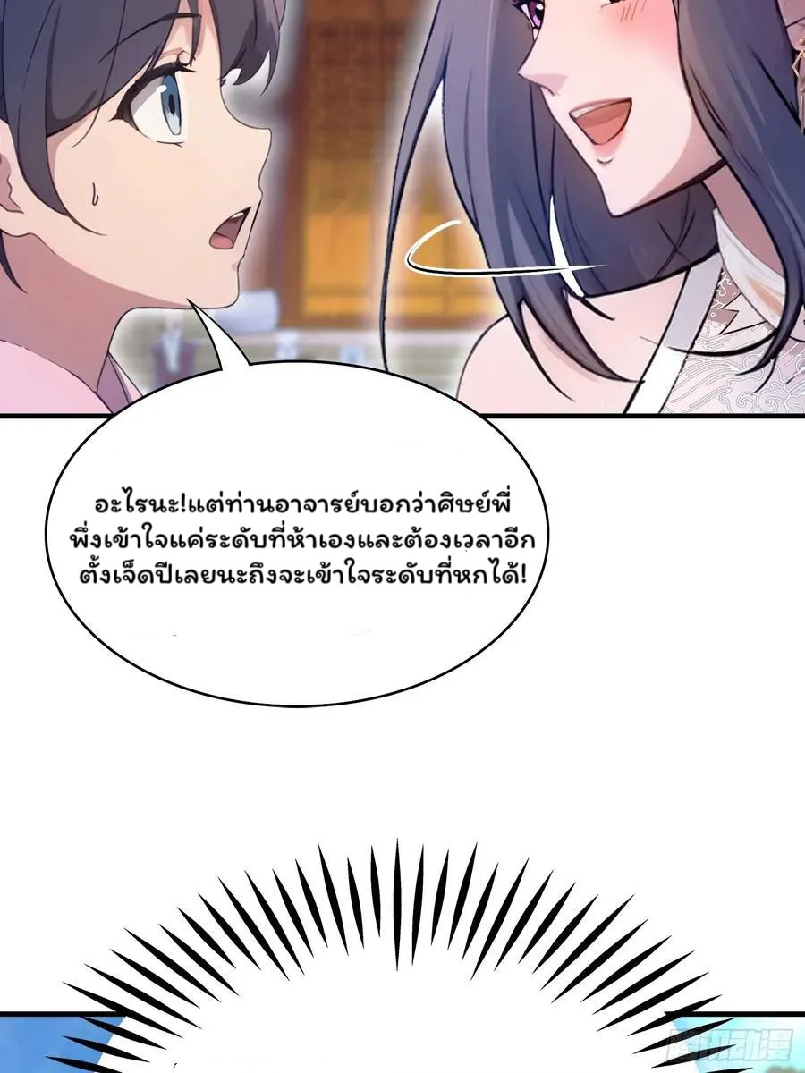 (ซ้ำกับบาทเดียว)ข้าคือปรมาจารย์ไร้เทียมทาน?ห๊ะไรนะ!!! ตอนที่ 3 หน้า 30