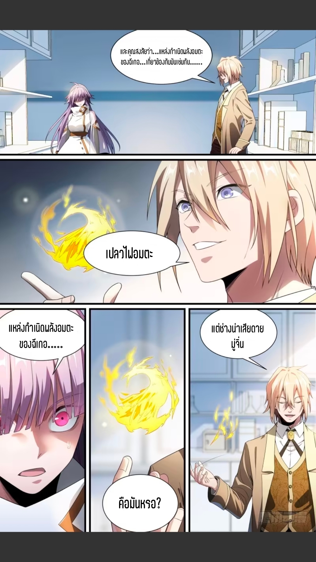สุดยอดจ้าวจิตวิญญาณ ตอนที่ 115 หน้า 11
