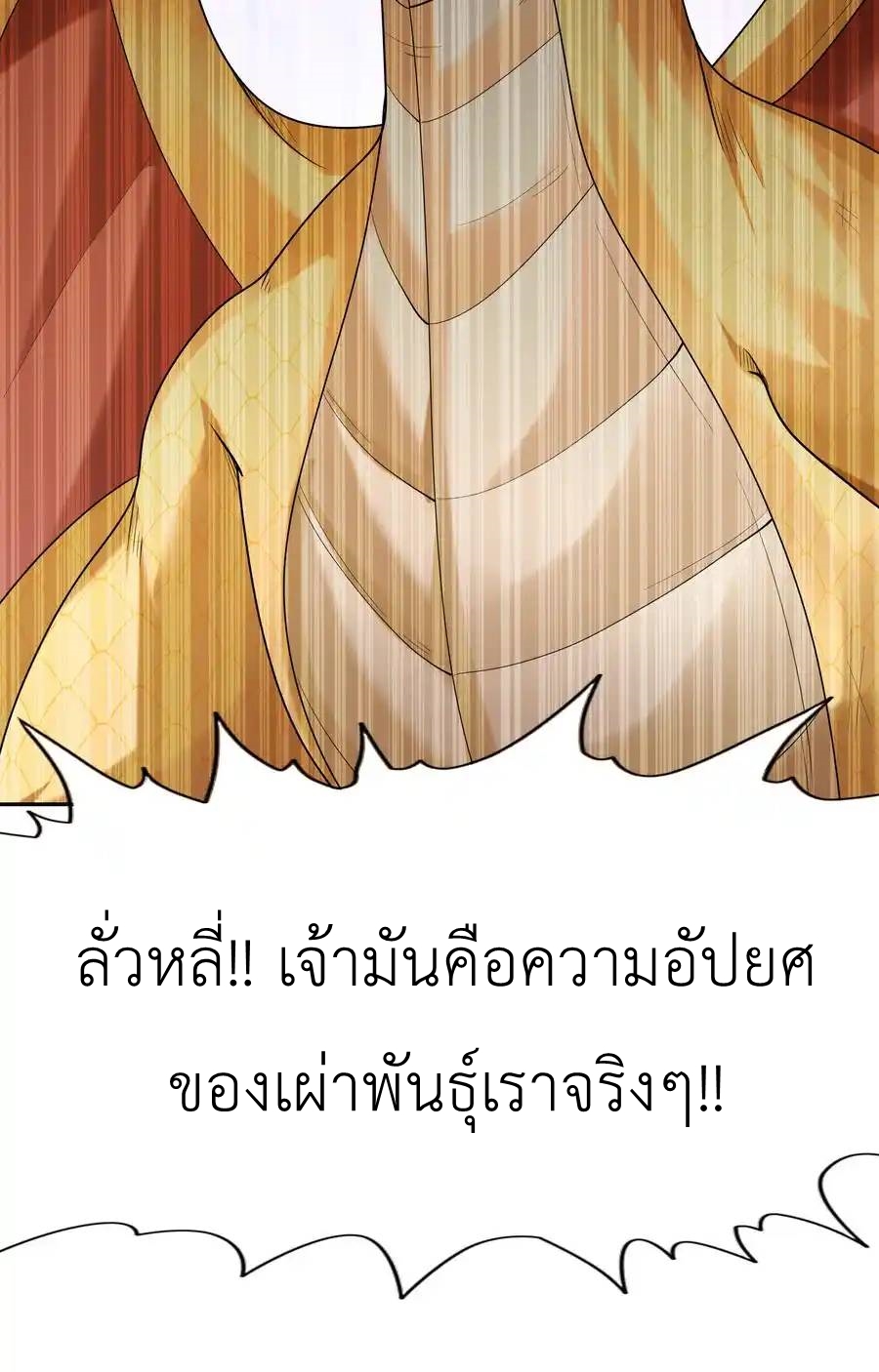 My Harem Is Entirely Female Demon Villains ตอนที่ 29 หน้า 25