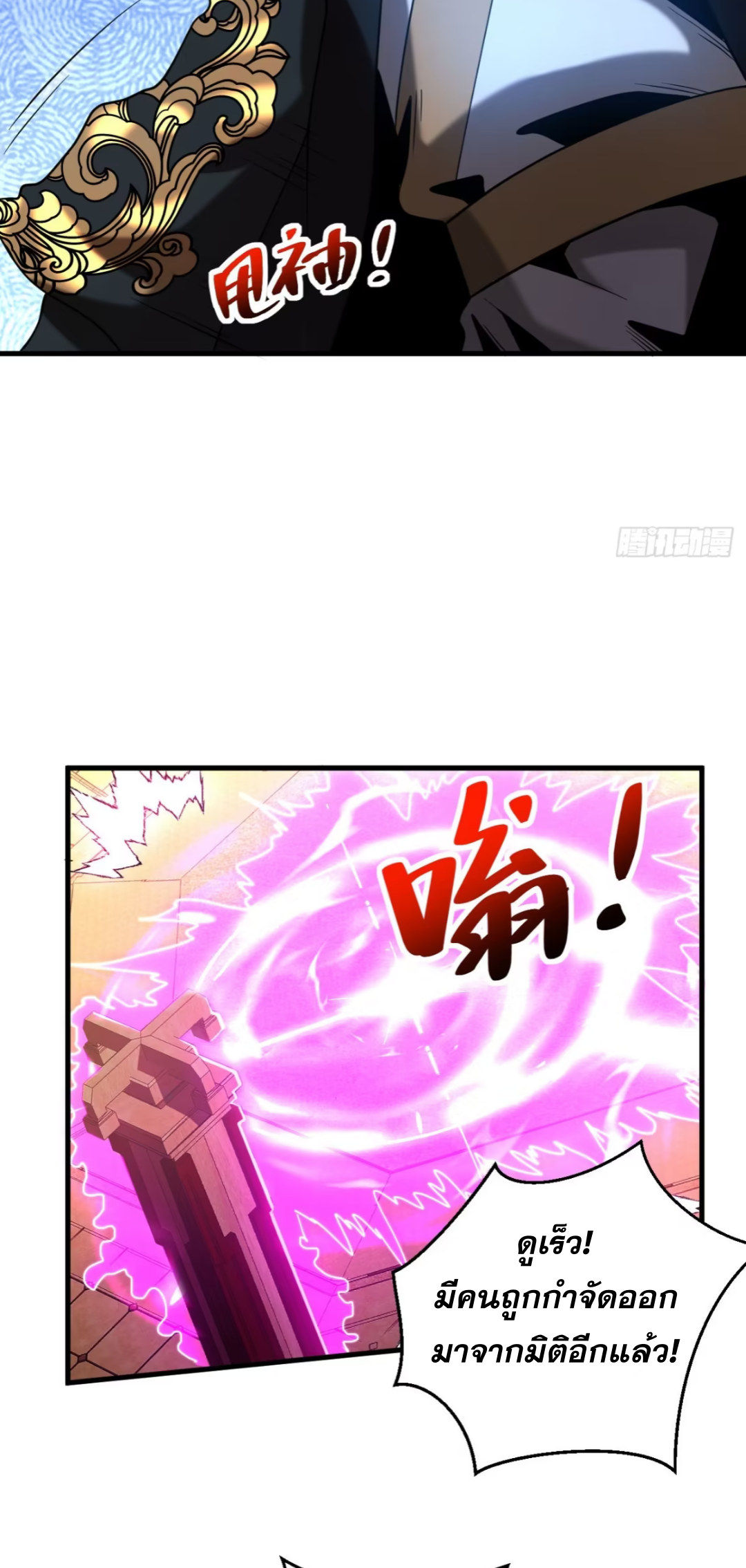 My Disciples Cultivate, While I Slack Off!  ศิษย์ของข้าฝกฝน ส่วนข้าขี้เกียจ ตอนที่ 63 หน้า 24