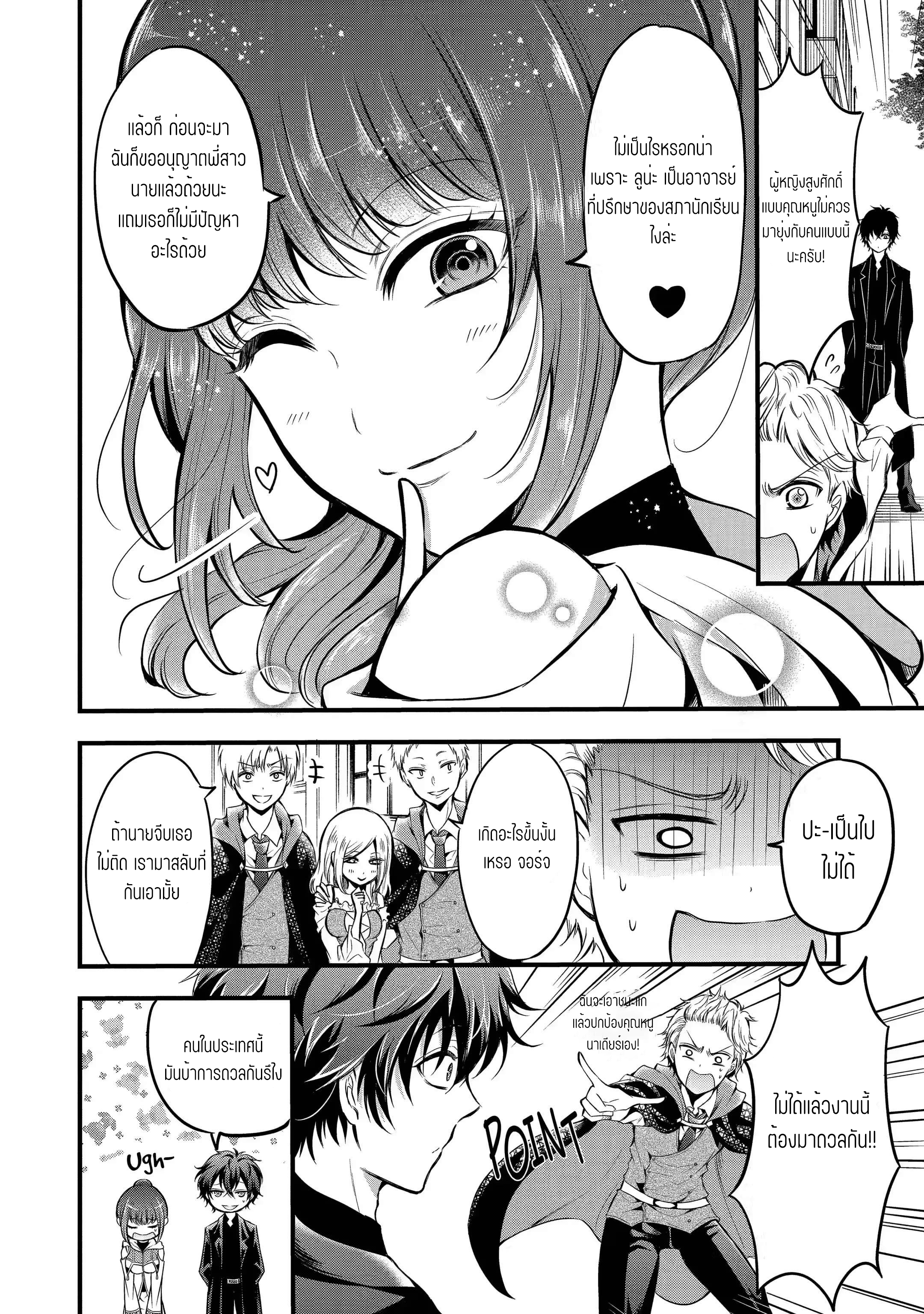 อาจารย์สุดแกร่งผู้อยู่ในสถาบันหญิงล้วน ตอนที่ 14 หน้า 4