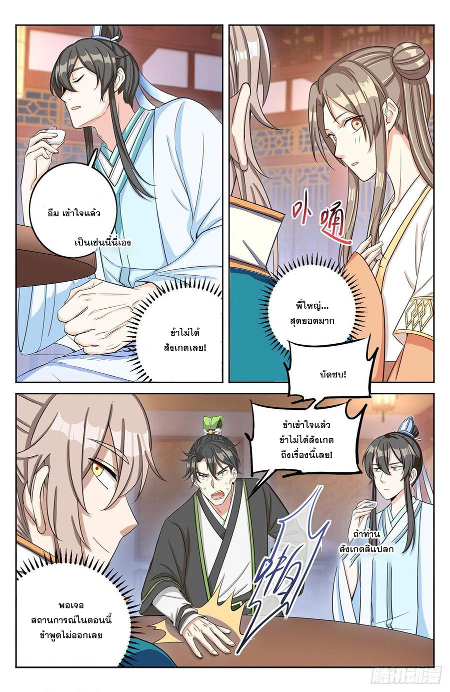 ผู้พิทักษ์รัตติกาล ตอนที่ 12 หน้า 13