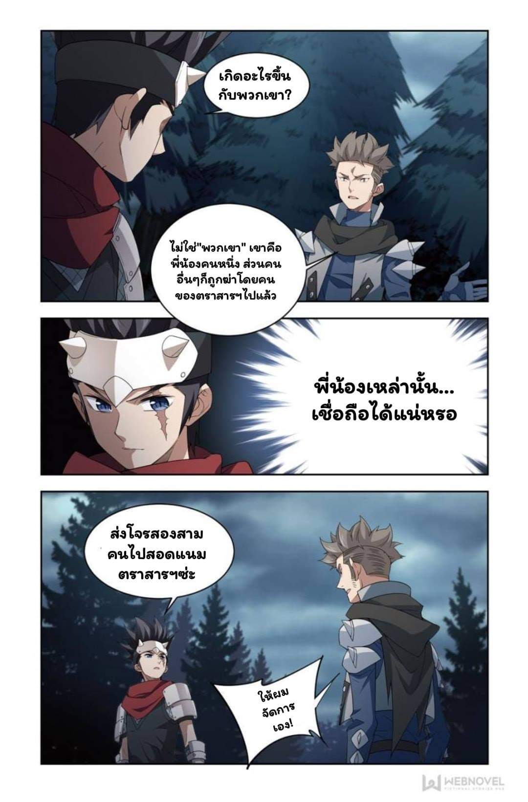 จอมเวทย์กังฟู ตอนที่ 59 หน้า 7