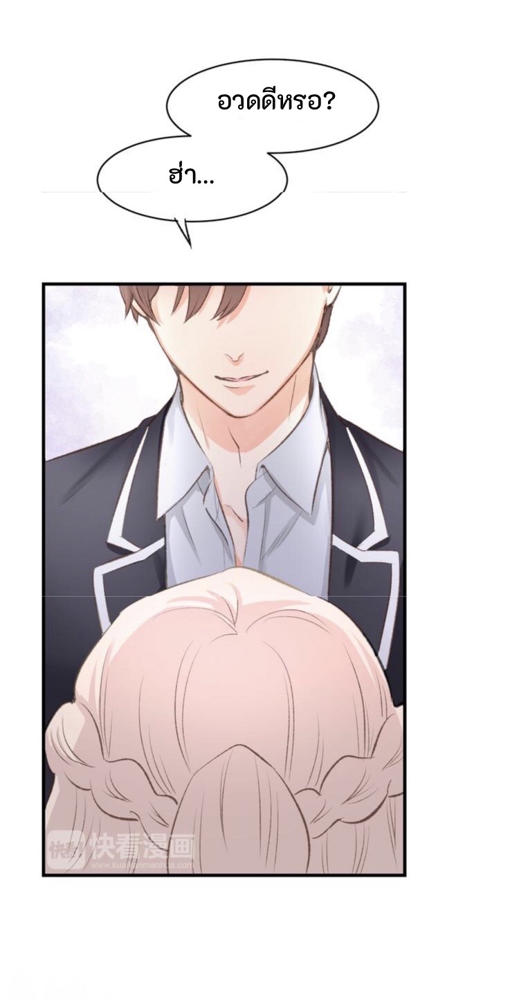 The trap of mollycoddling - กับดักรักยัยขี้เอาแต่ใจ ตอนที่ 1 หน้า 8