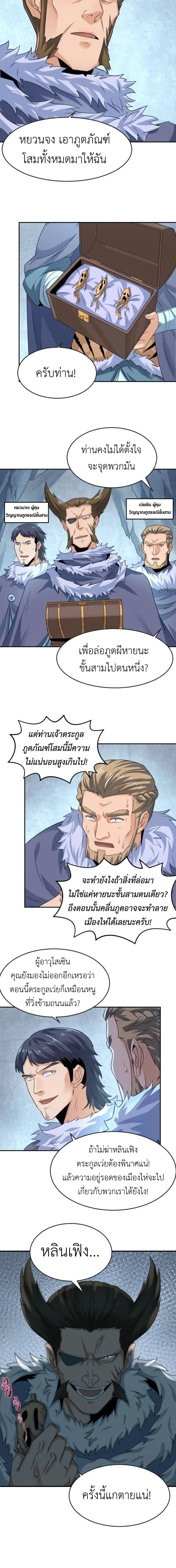 Era of the Haunted - ยุคสมัยแห่งภูตผี ตอนที่ 113 หน้า 6