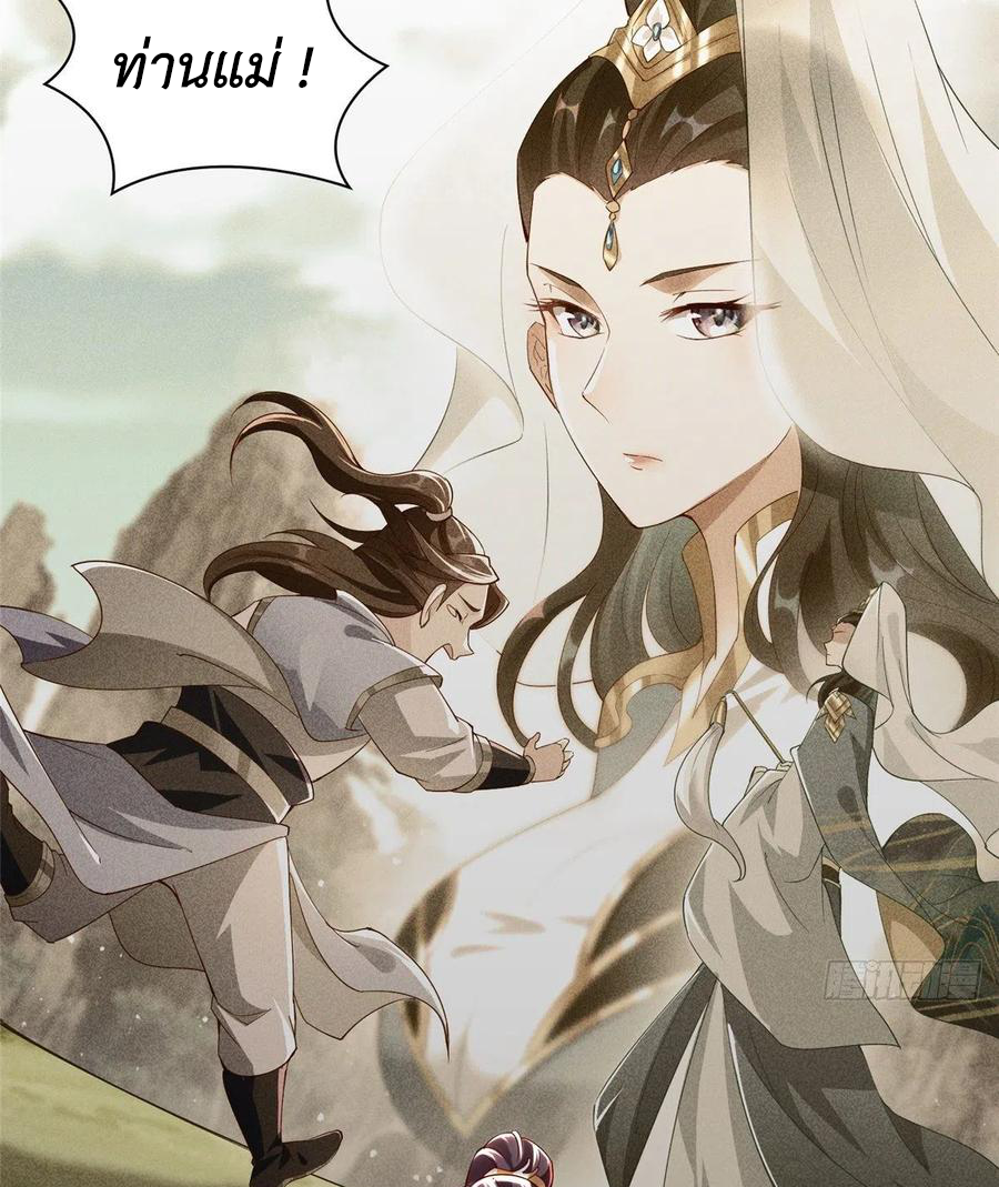 (ชนจีน) Dragon Master (จูหมิง นักรบเซียนมังกร) ตอนที่ 65 หน้า 49