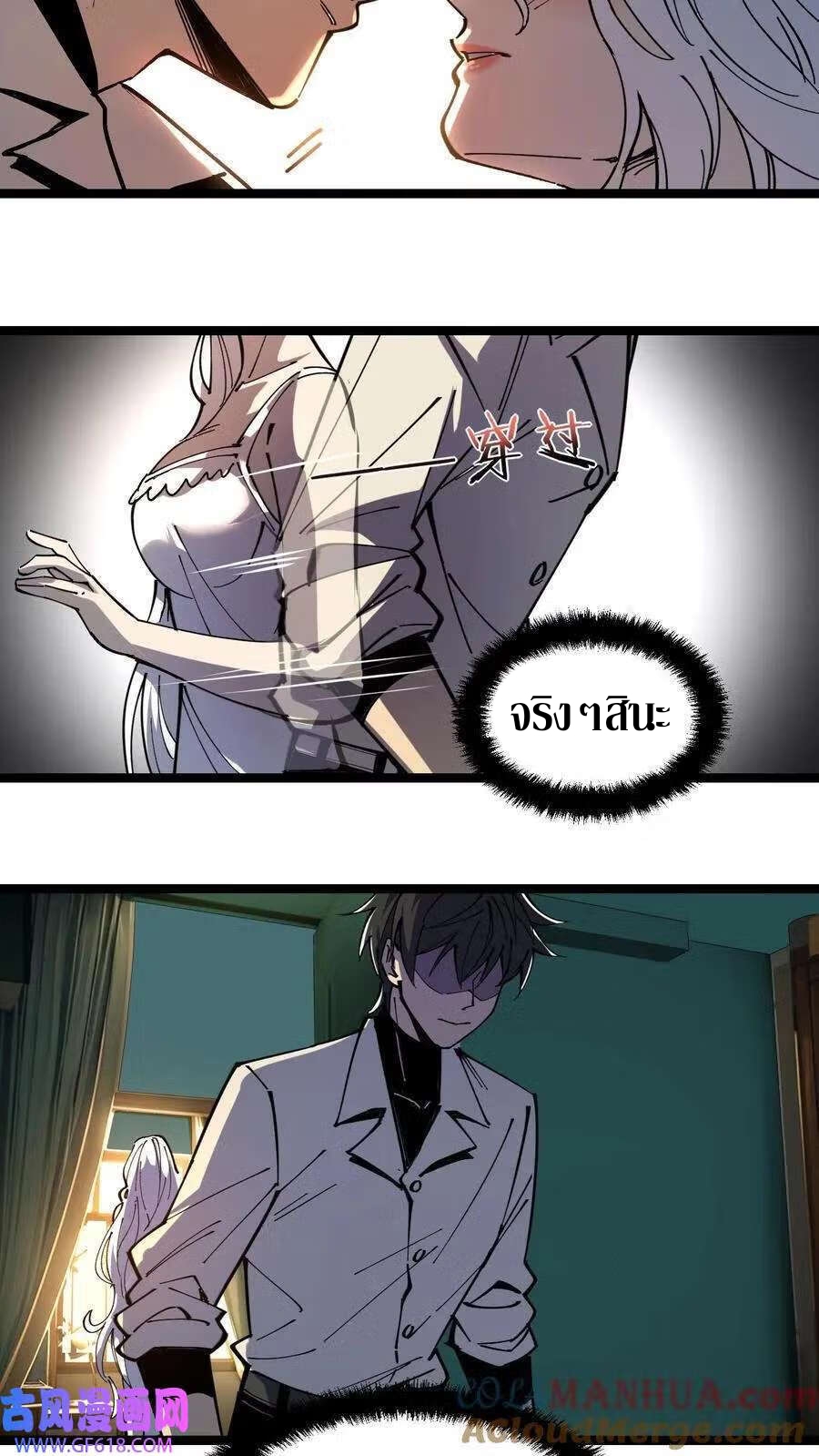 Weird And Hard To Kill? Sorry, I’m The Real Immortal ตอนที่ 3 หน้า 23