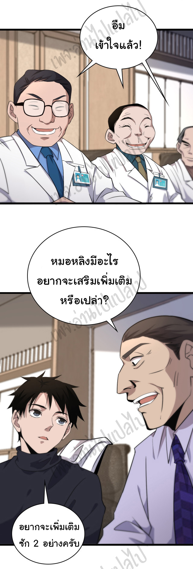 สุดยอดระบบของหมอหลิงหรัน ตอนที่ 71 หน้า 3