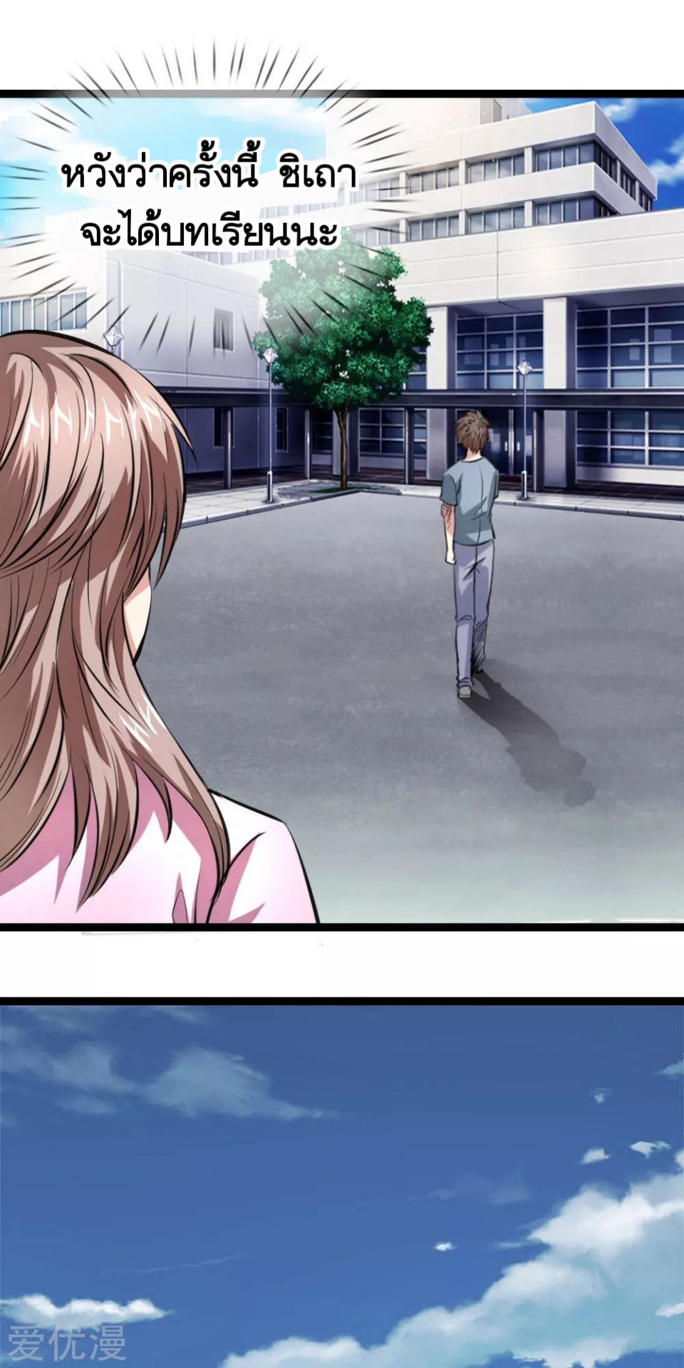 สุดยอดปรมาจารย์มีด ตอนที่ 61 หน้า 6