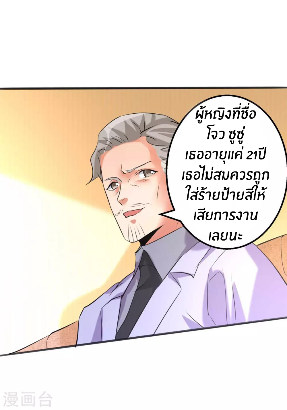Emperor son in law (ชนต้นจีน) ตอนที่ 24 หน้า 25