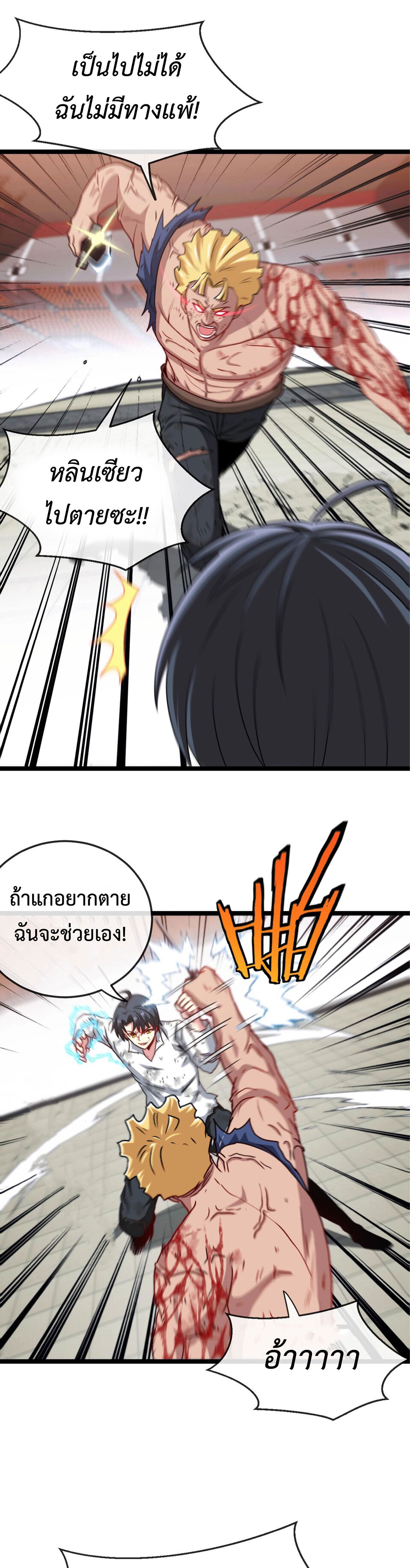 Super god system  ระบบสุดเทพ ตอนที่ 17 หน้า 21