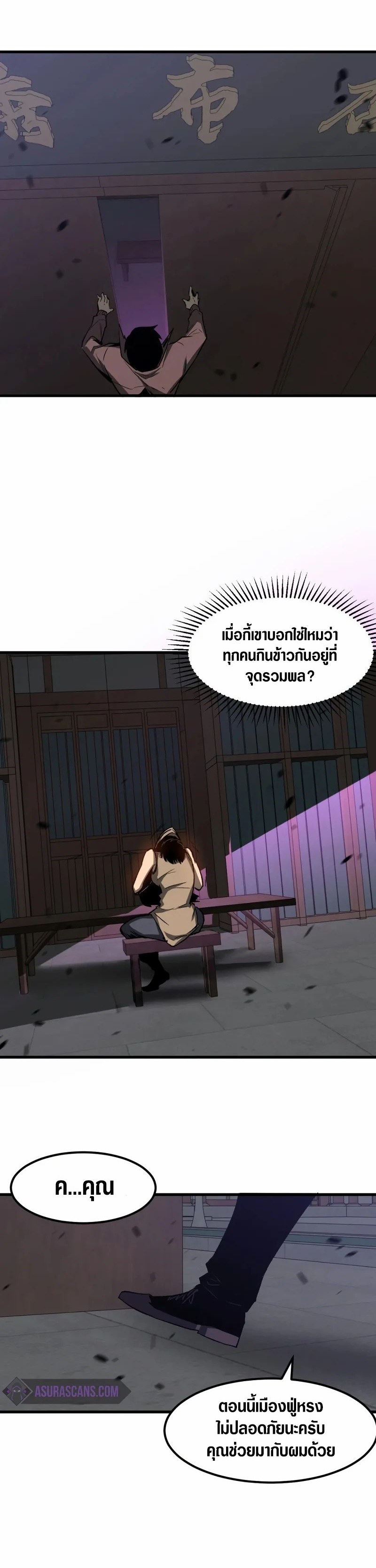 Super Evolution ตอนที่ 87 หน้า 12