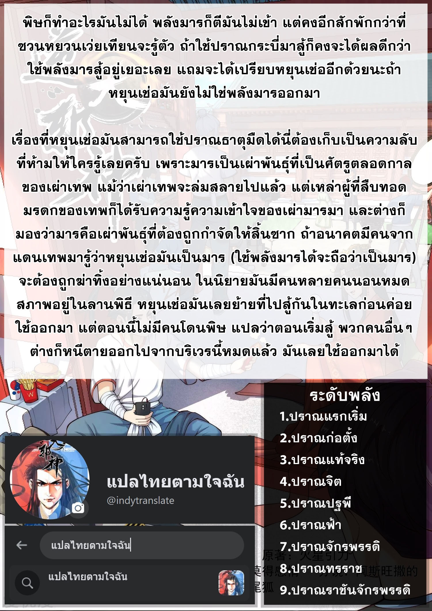 Against the Gods - อสูรพลิกฟ้า ตอนที่ 489 หน้า 10