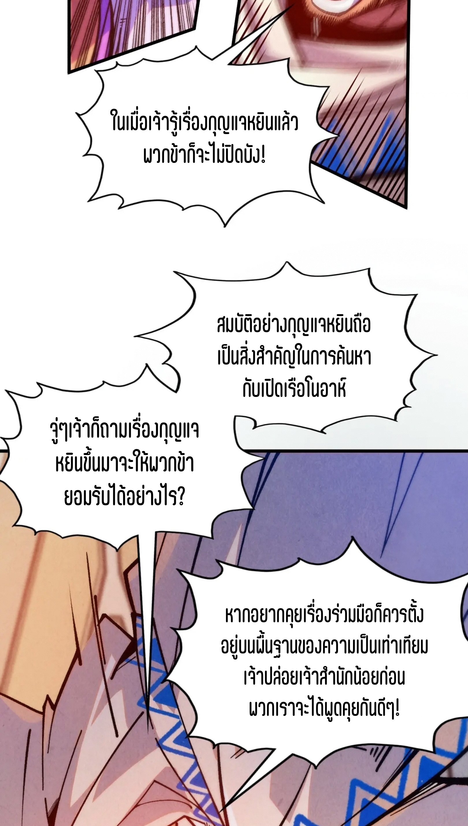 มหาเทพนิรันดร์กาล ตอนที่ 239 หน้า 24