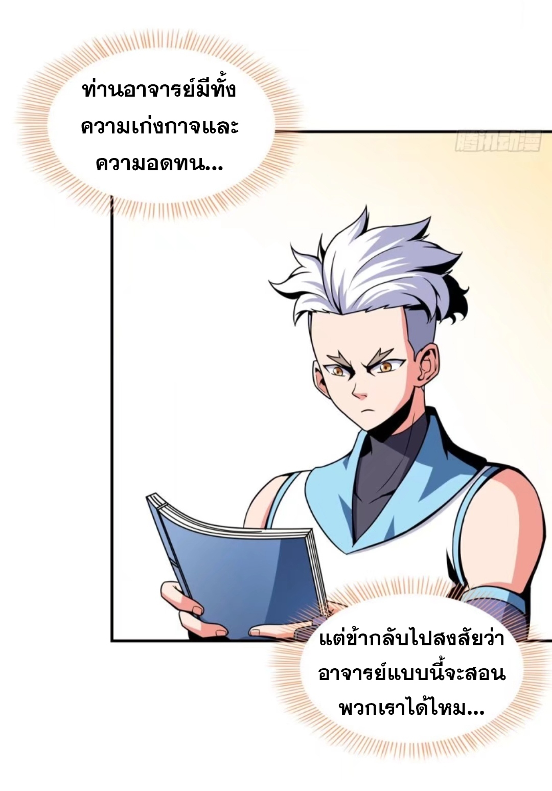 Library Of Heaven's Path ตอนที่ 37 หน้า 17