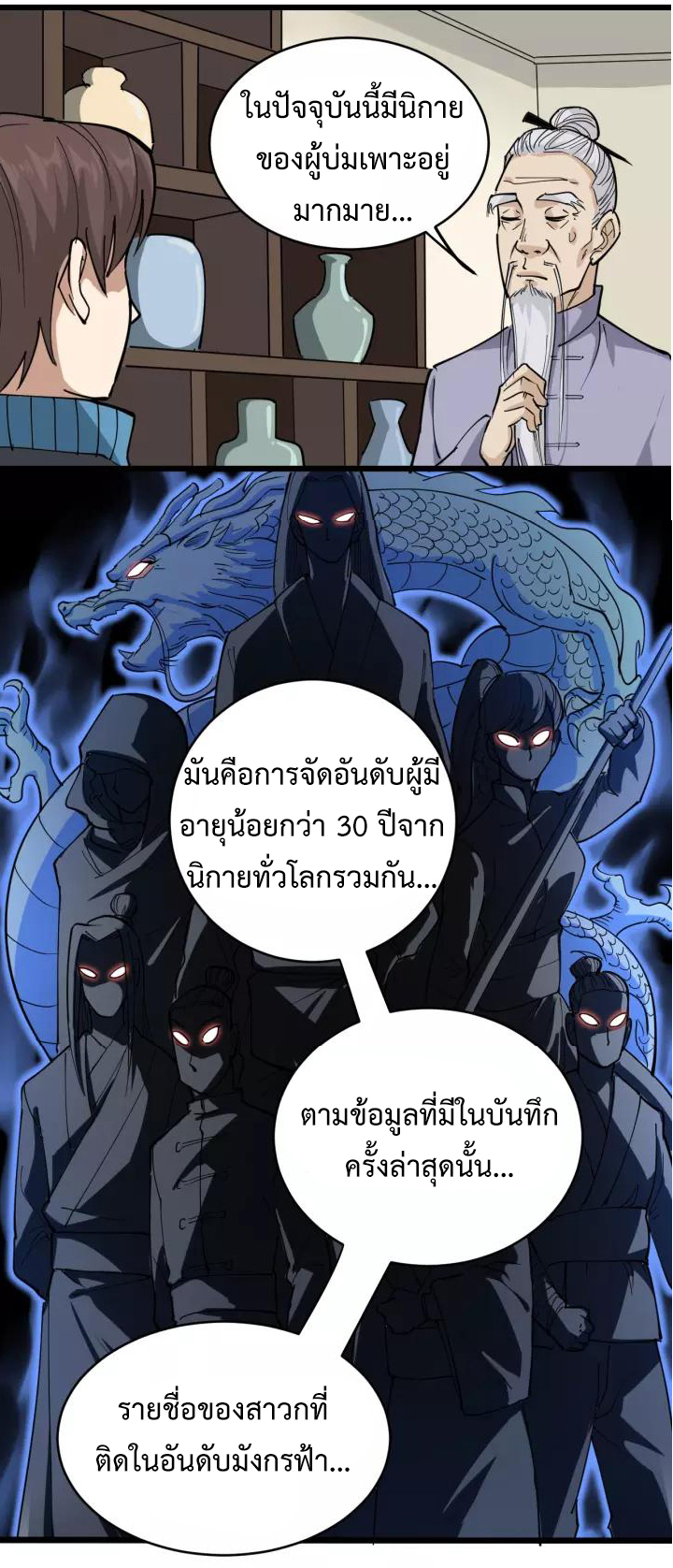 หมอเกรียนเซียนพิษ ตอนที่ 40 หน้า 22