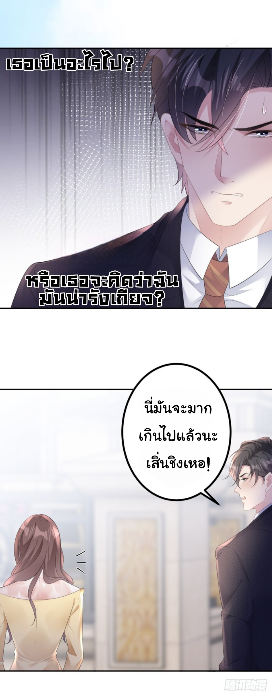 ดั่งไฟรักที่แผดเผา ตอนที่ 9 หน้า 26