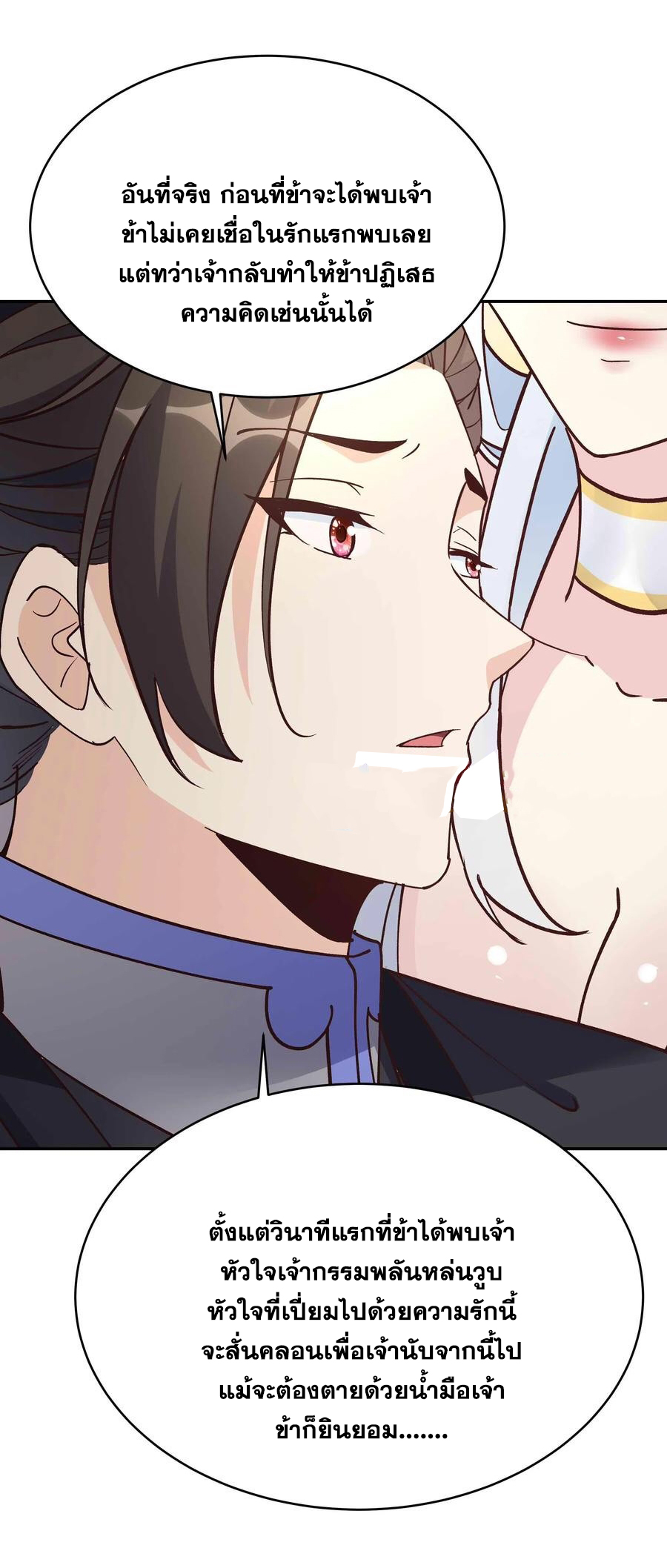 The Villain of Destiny วายร้ายแห่งโชคชะตา! ตอนที่ 91 หน้า 6