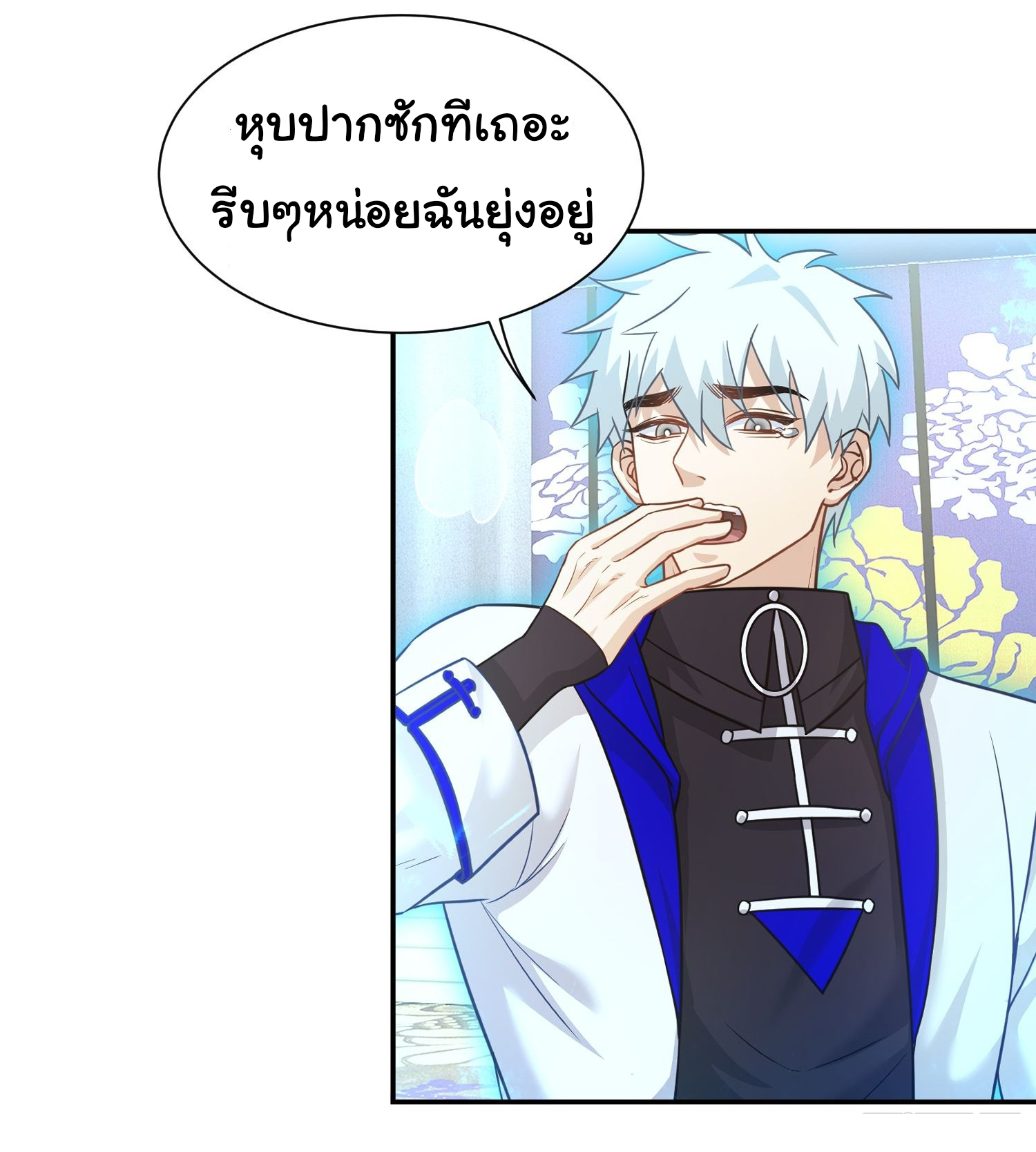 คำสั่งราชามังกร! ตอนที่ 20 หน้า 14