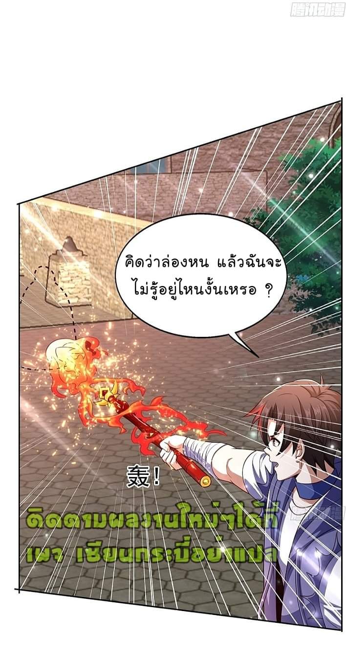 The best game master of the city – สุดยอดเซียนเกมแห่งคนร ตอนที่ 25 หน้า 7