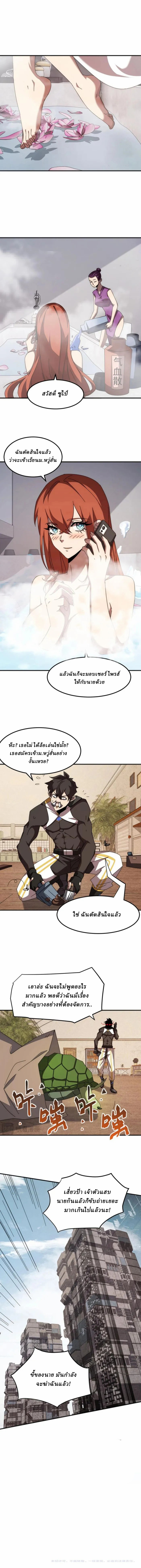 Domestication of Divine Beasts at the Beginning ตอนที่ 2 หน้า 14