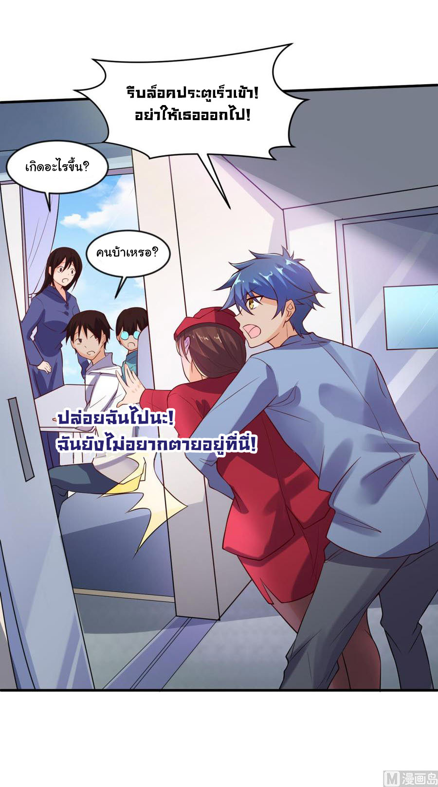 เทพเซียนหมอ ของยัยเทพธิดา ตอนที่ 112 หน้า 8