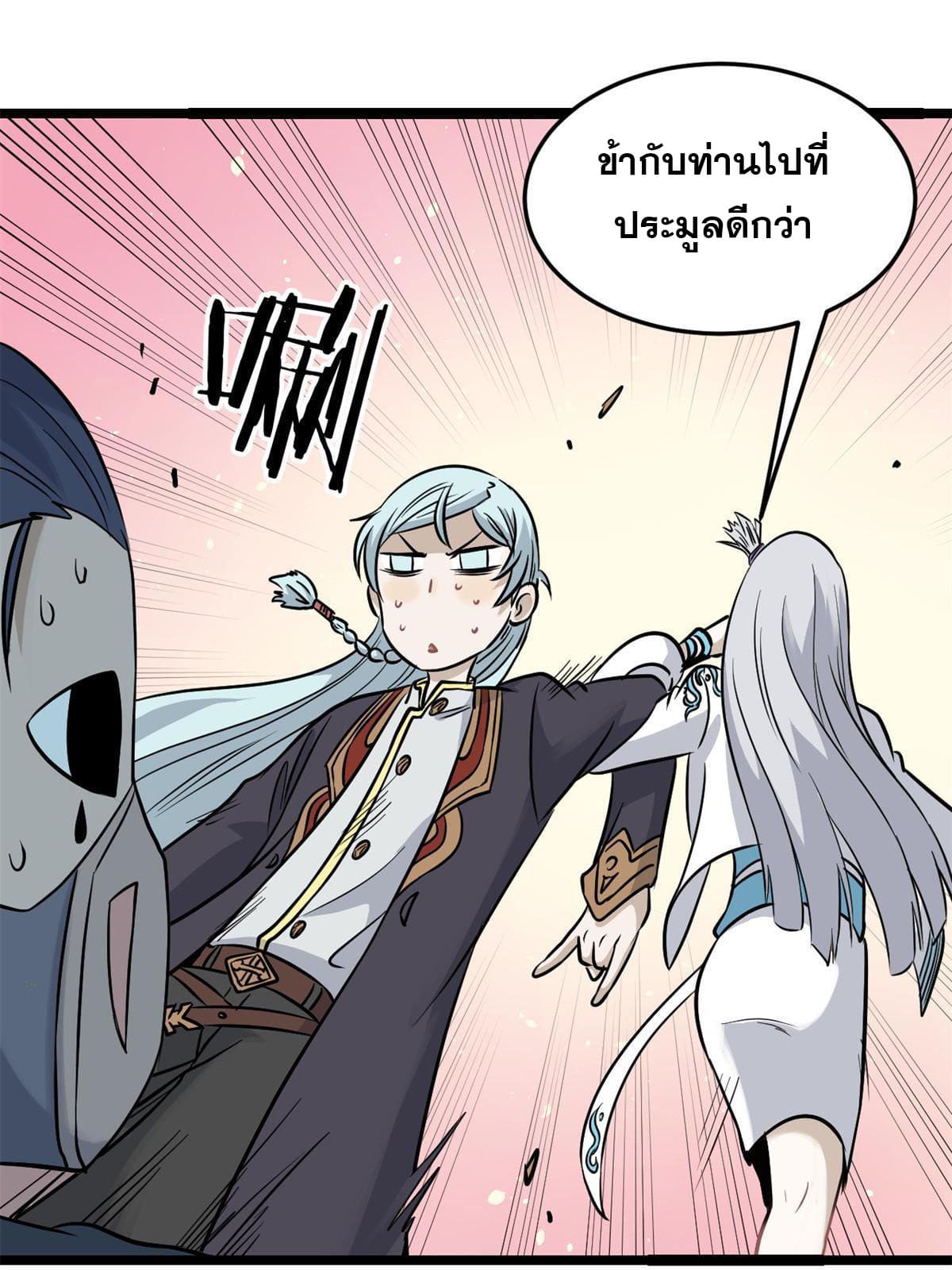 นิกายที่แข็งแกร่งที่สุด (ทันจีน) ตอนที่ 124 หน้า 53