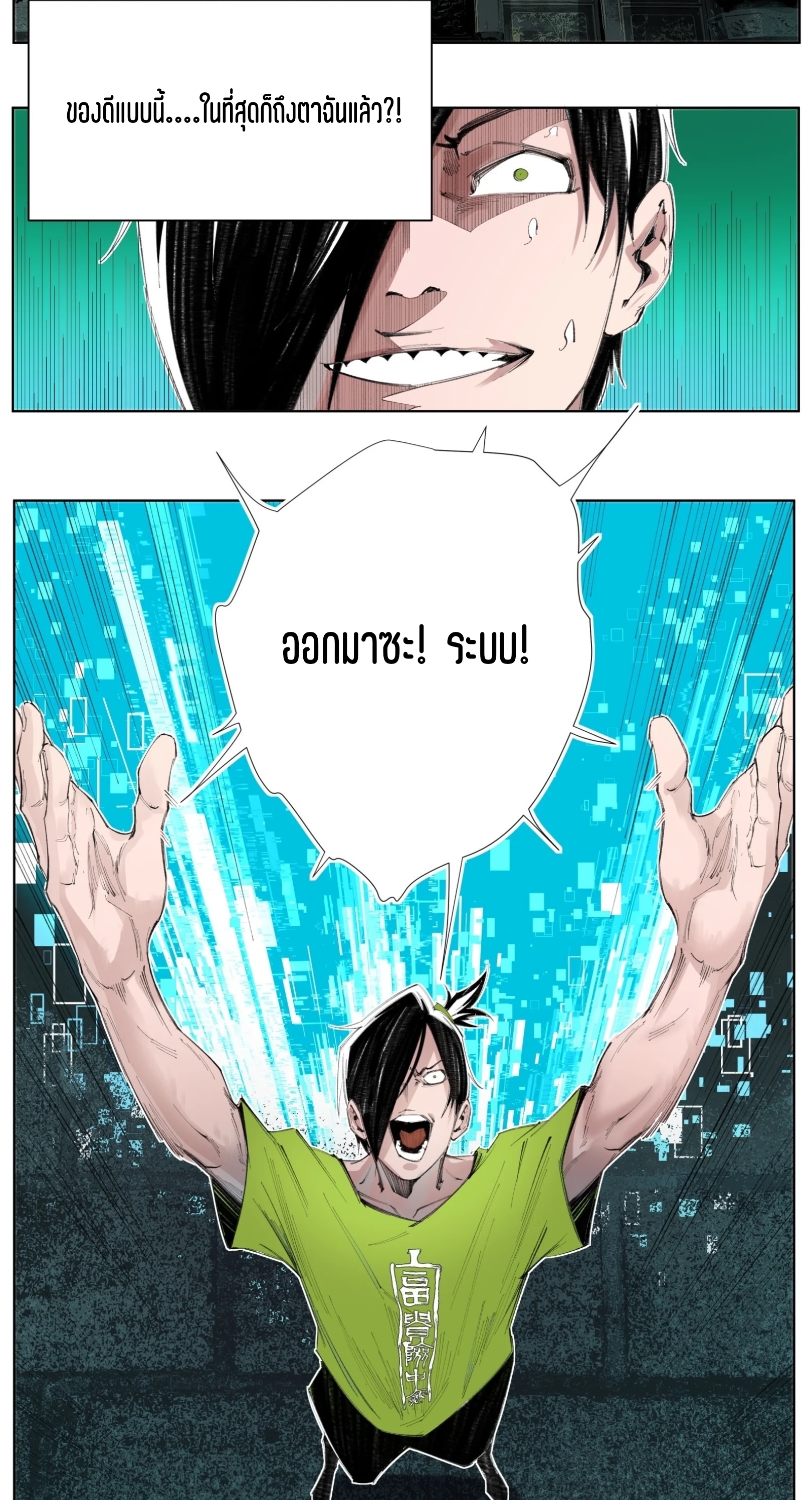 เซียนบุกเบิก ตอนที่ 2 หน้า 6