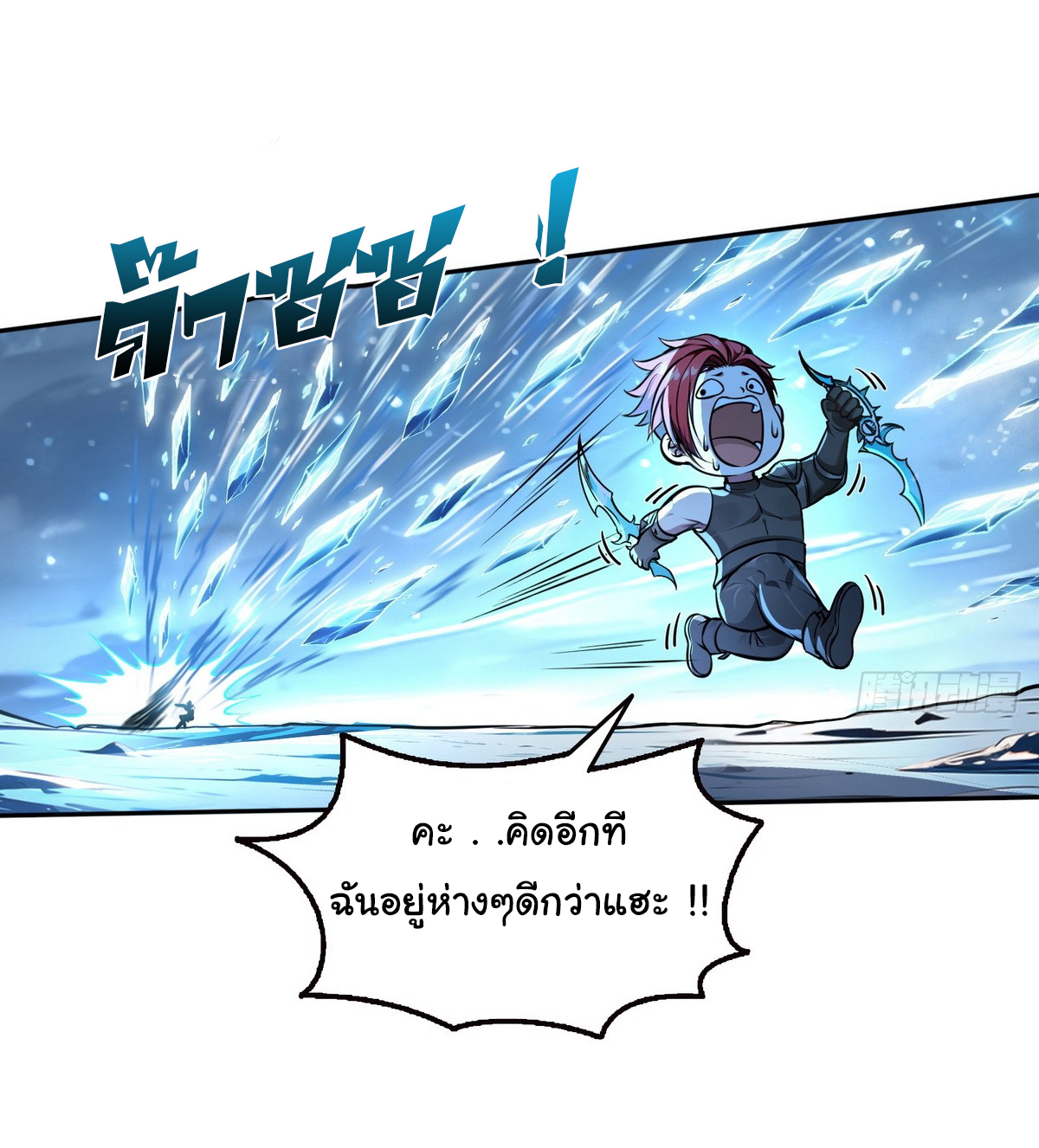 ย้อนเวลากลับมาเป็นจอมเวทย์แห่งความตาย ตอนที่ 20 หน้า 14