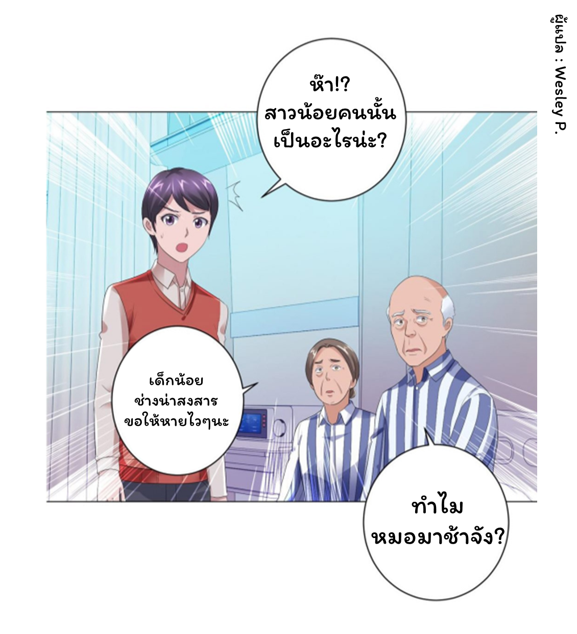 ระบบพระเจ้า ตอนที่ 127 หน้า 28