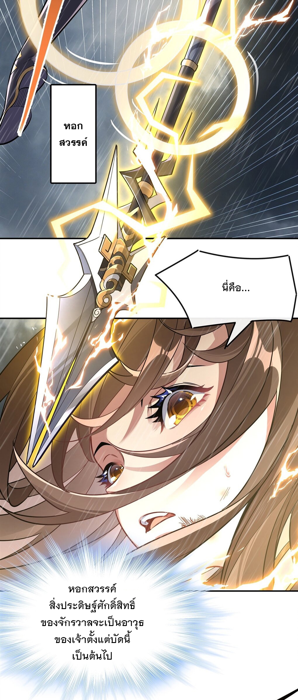 ศิษย์ของข้าล้วนมีอนาคตที่ยิ่งใหญ่ (ชนจีน) ตอนที่ 89 หน้า 28