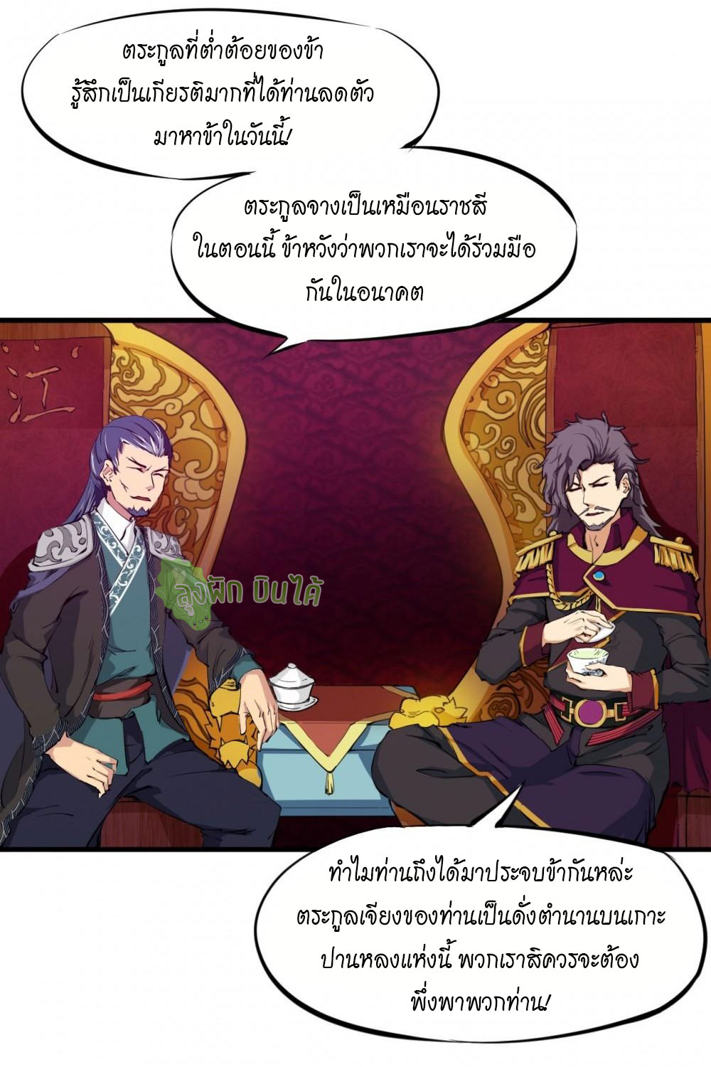 เลือดมังกร ตอนที่ 2 หน้า 7