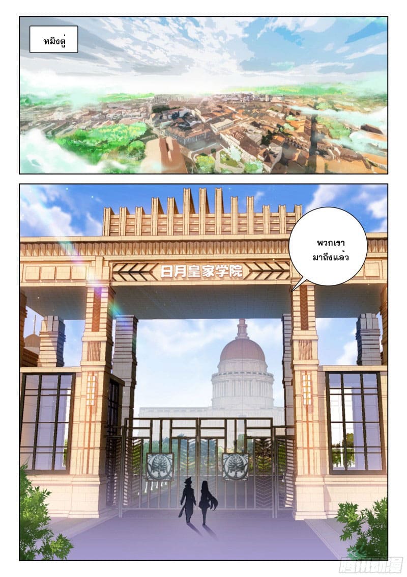 Soul Land IV – The Ultimate Combat มหาศึกการต่อสู้ ตอนที่ 182 หน้า 3