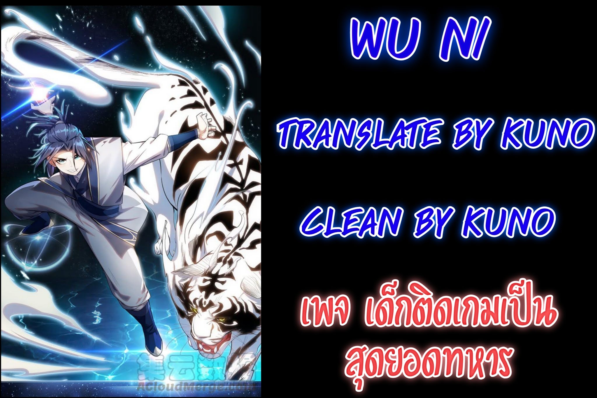 Wu ni ตอนที่ 11 หน้า 43