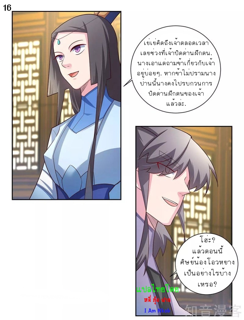 Above All Gods เทพยุทธเหนือเทวะ ตอนที่ 70 หน้า 17