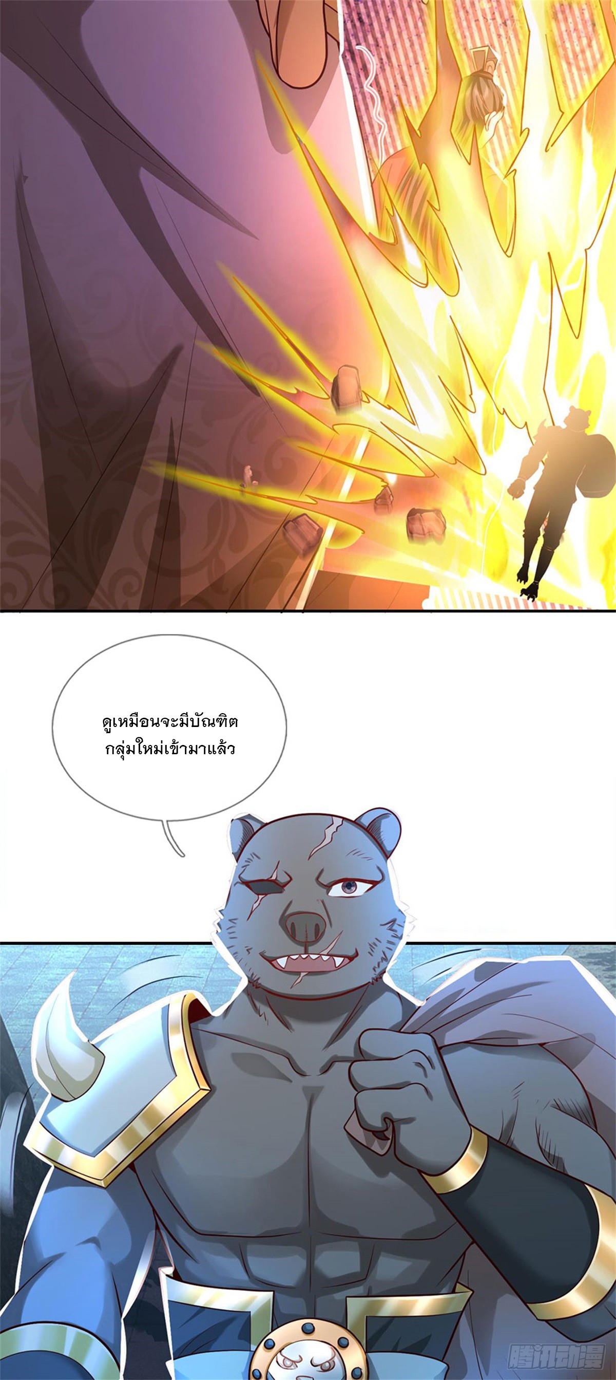 ข้าถูกเลี้ยงดูโดยหญิงสาวปีศาจ ตอนที่ 10 หน้า 45