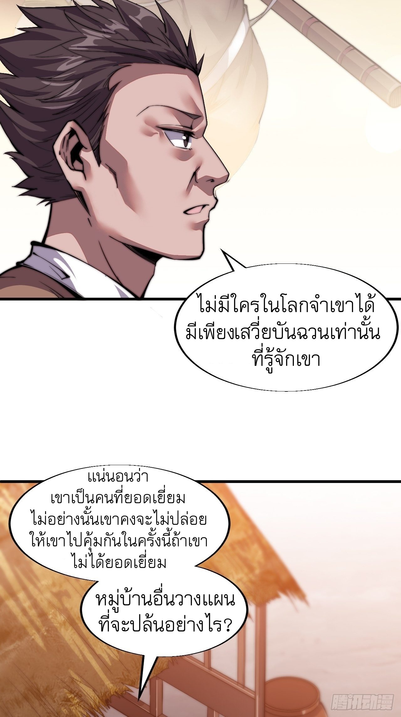 Starting a Mountain ตอนที่ 24 หน้า 31