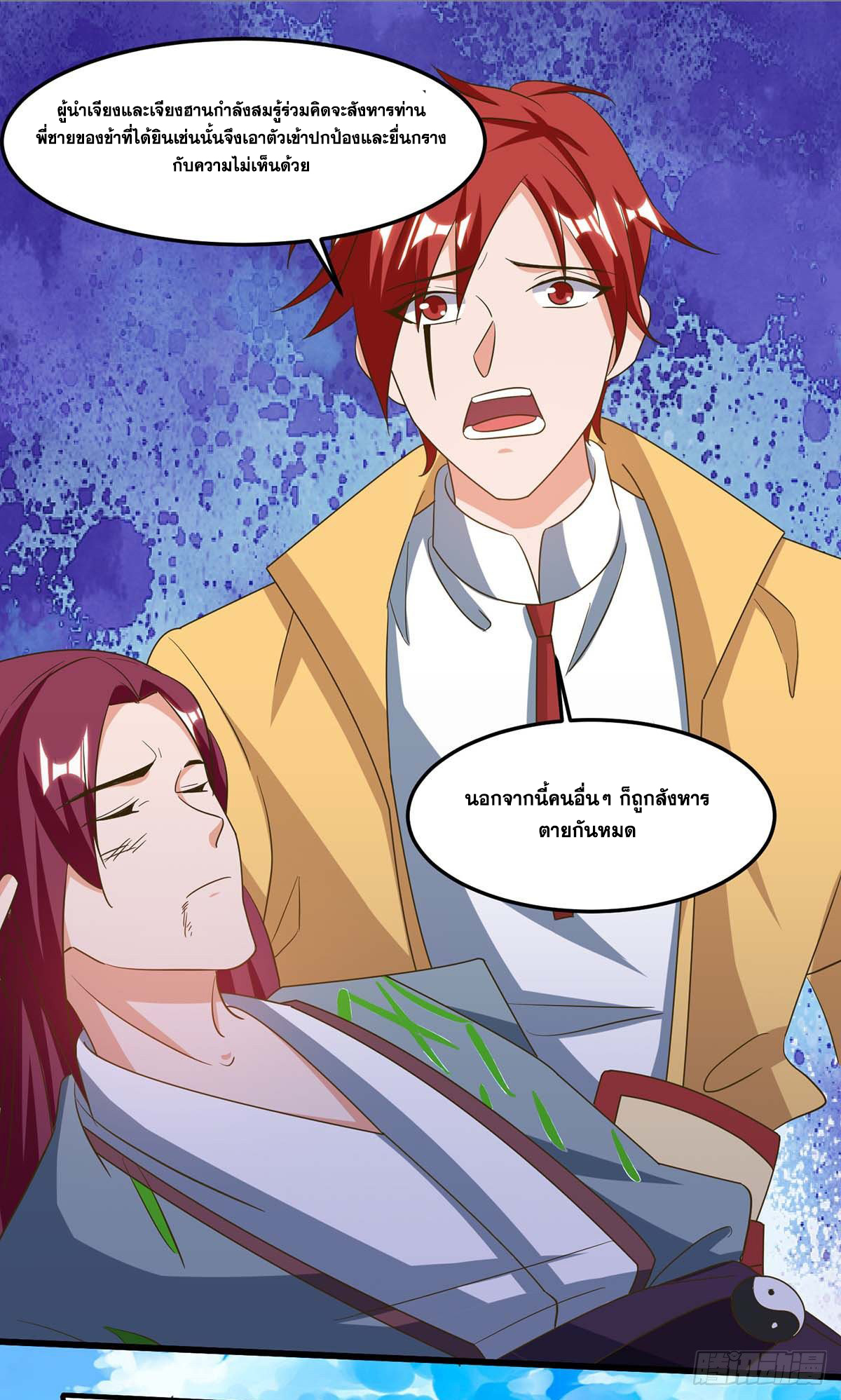 จักรพรรดิ 80,000 ปี ตอนที่ 10 หน้า 4