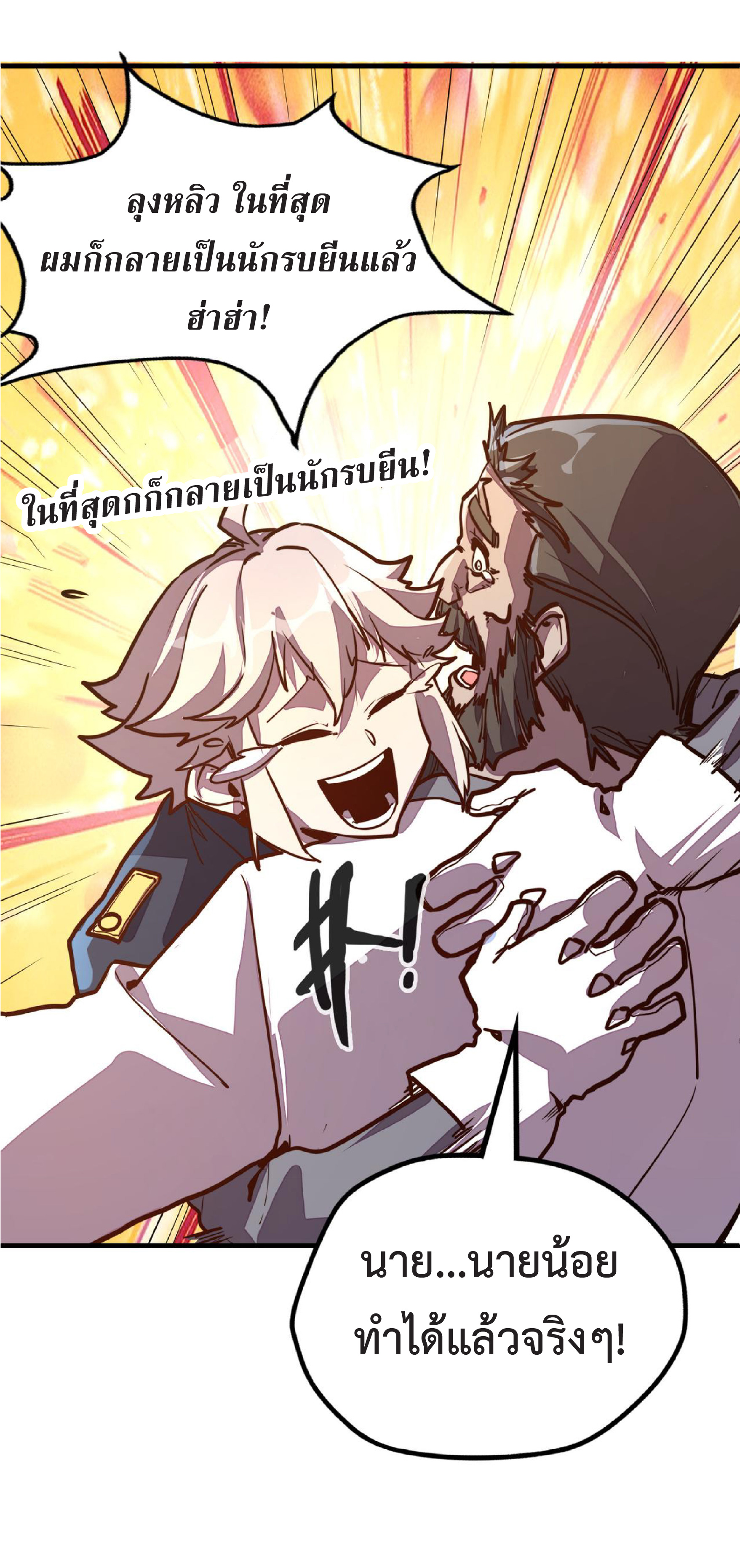 ปรมจารย์ควบคุมองค์ประกอบธาตุ ตอนที่ 13 หน้า 17