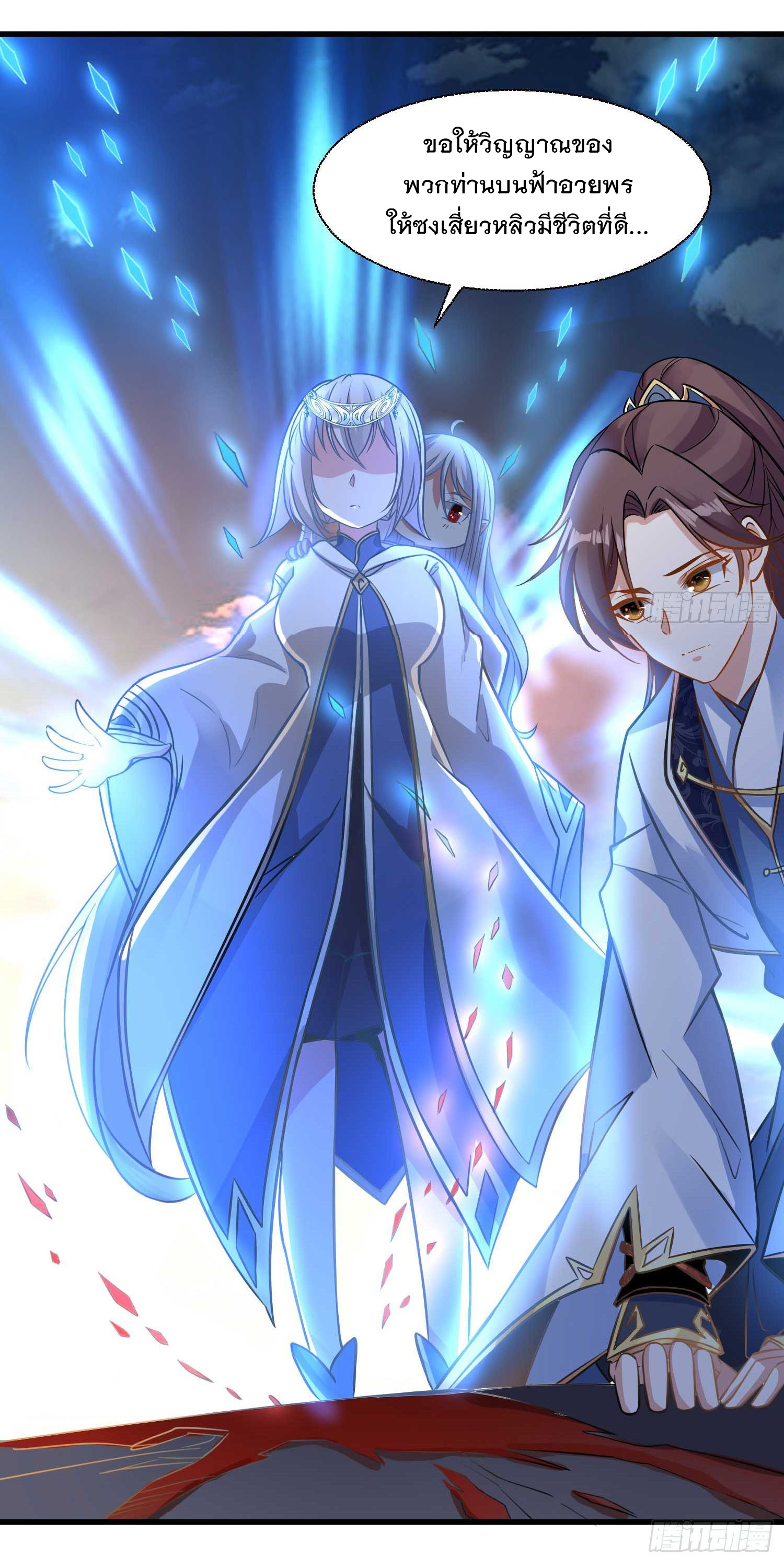 การต่อสู้ของเหล่าคนทรง ตอนที่ 15 หน้า 20