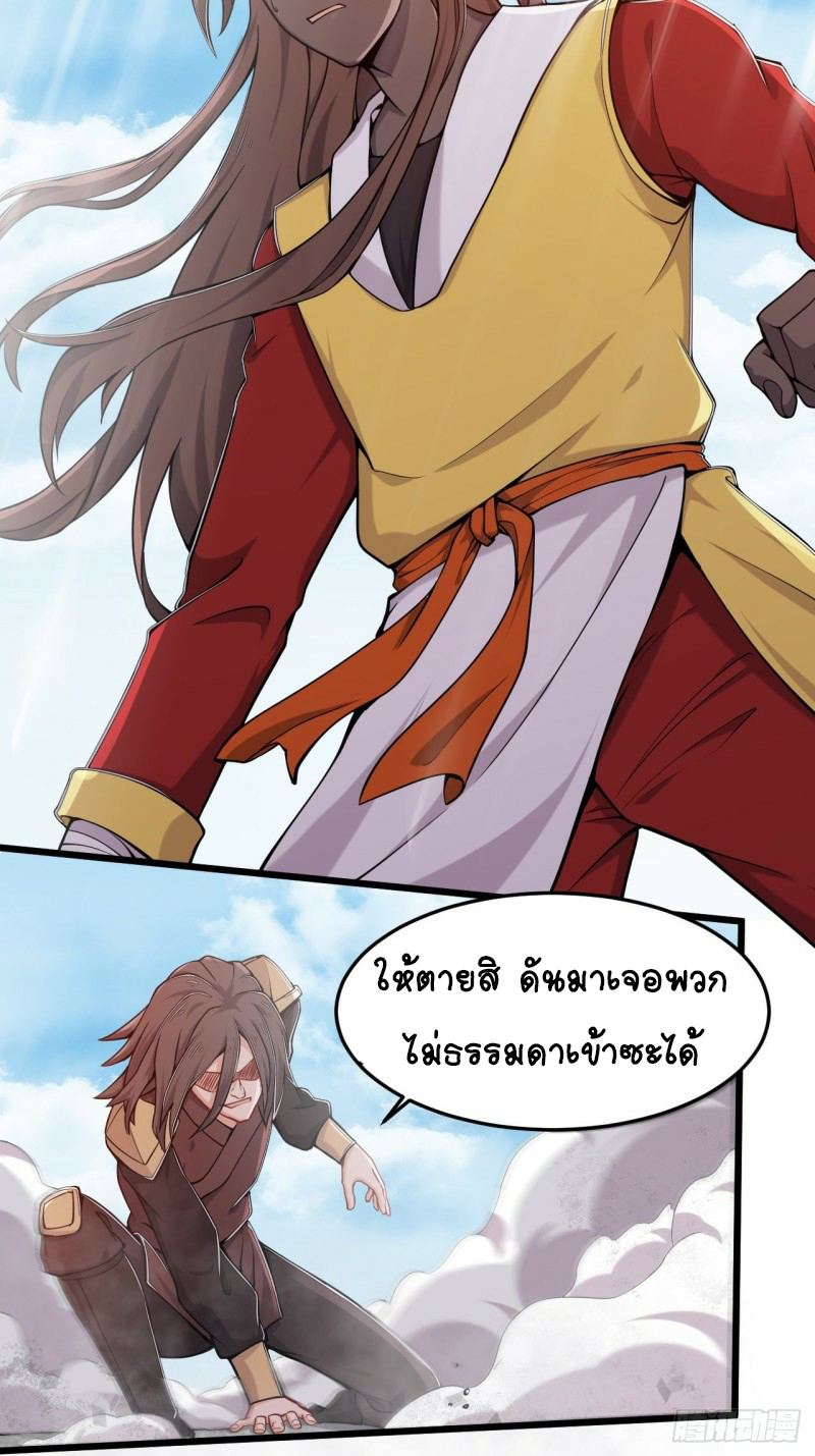 อาณาจักรสัตว์อสูรแห่งจิตวิญญาณ ตอนที่ 24 หน้า 2