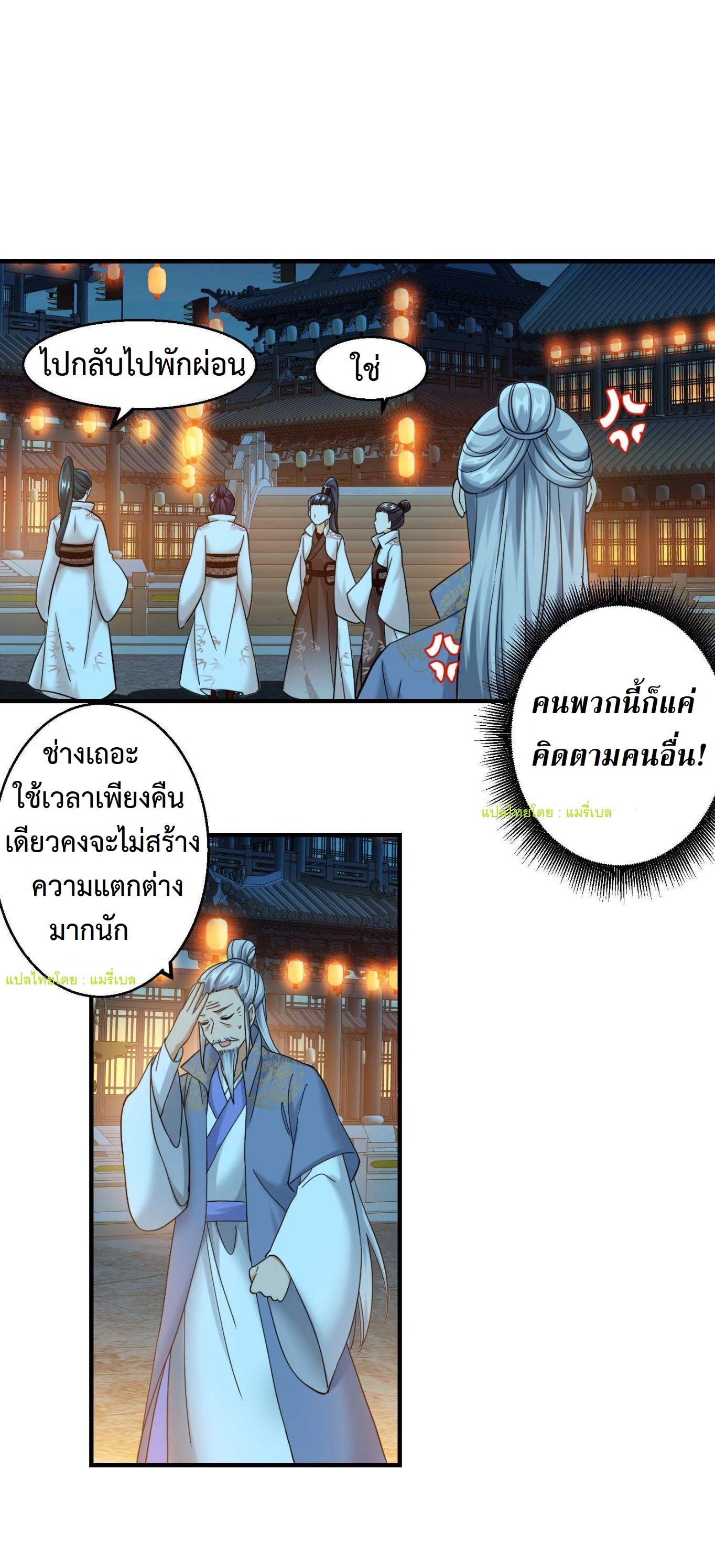 ปีศาจที่ไร้เทียมทานในโลก ตอนที่ 138 หน้า 2