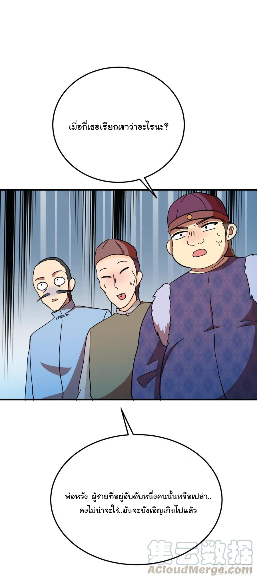 ระบบไลฟ์สด เจ้าพ่อสายเปย์ ตอนที่ 88 หน้า 24