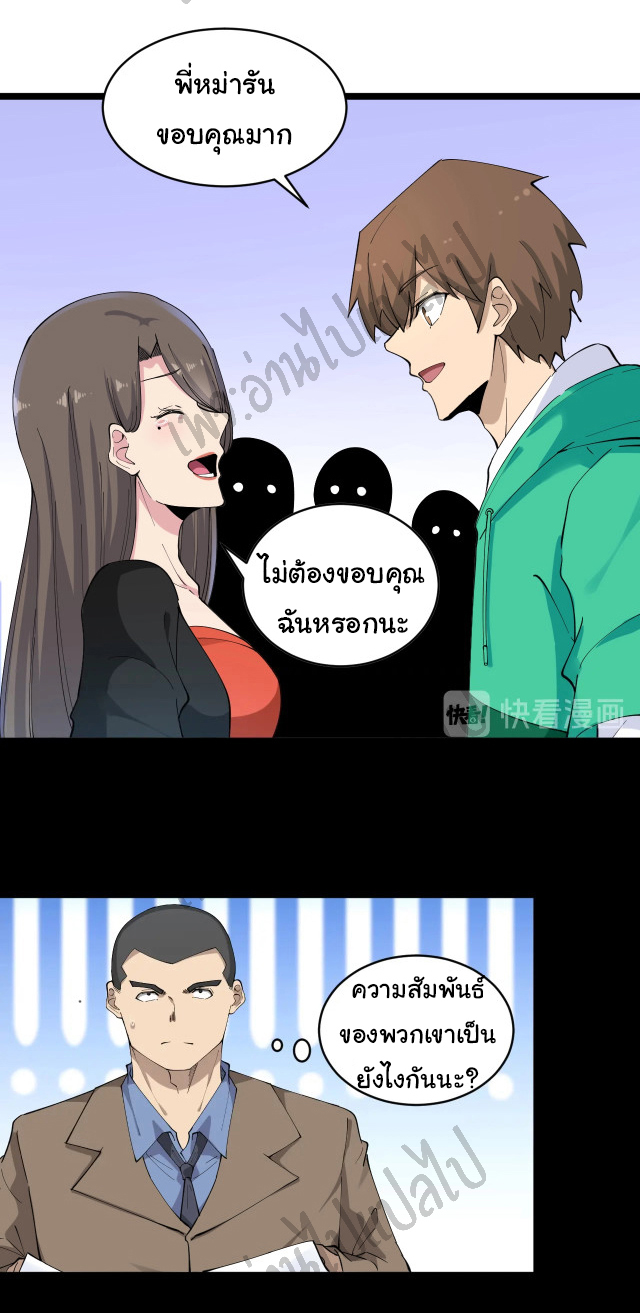 Sanjie Taobao Store ระบบร้านค้าเทพเจ้า ตอนที่ 115 หน้า 12