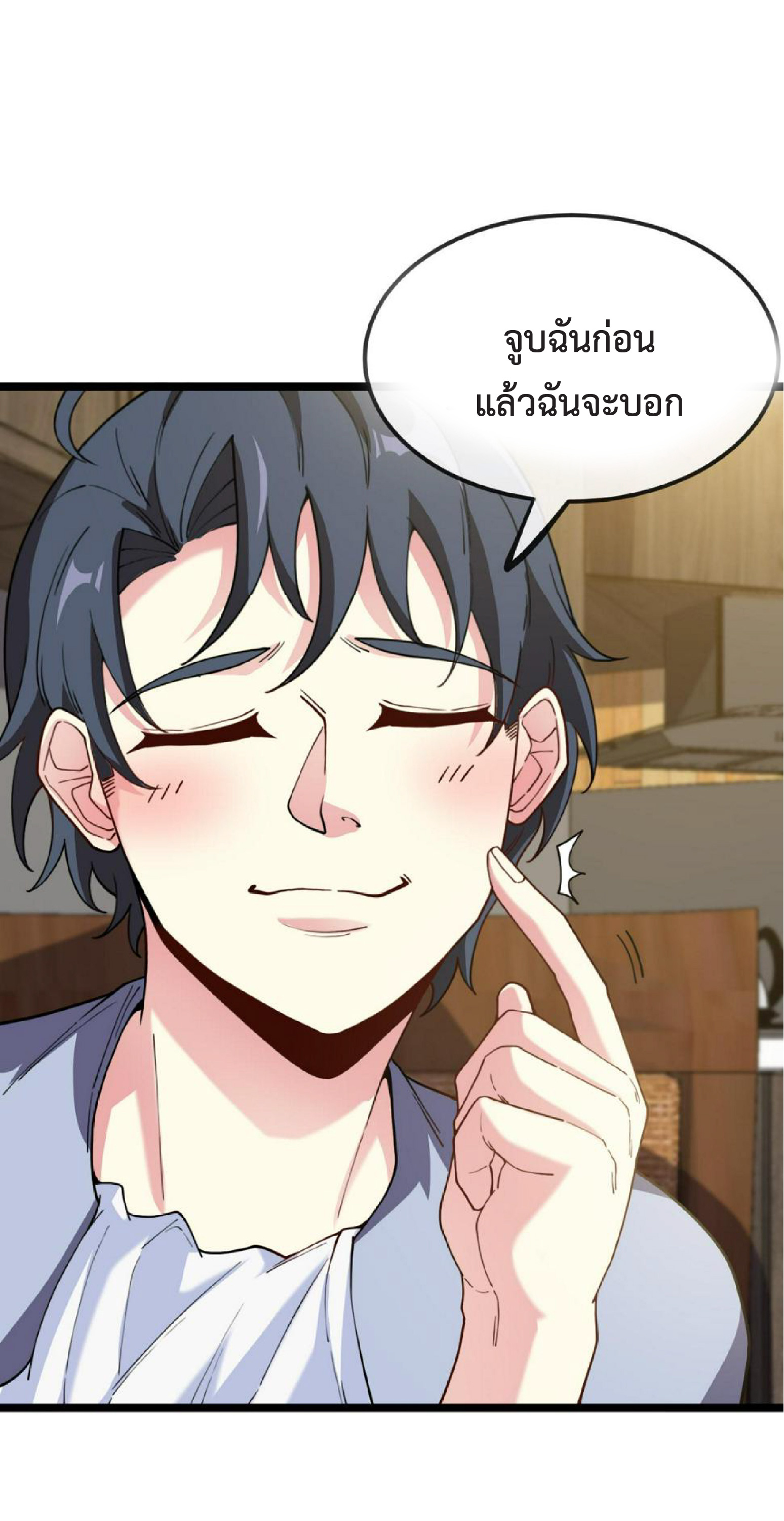 Super god system  ระบบสุดเทพ ตอนที่ 74 หน้า 20