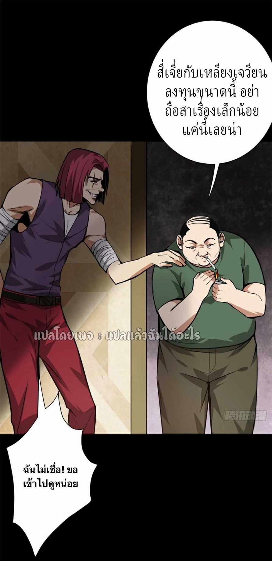 รูเล็ตเวิลด์ สุ่มไอเทมเอาชีวิตรอด ตอนที่ 124 หน้า 14