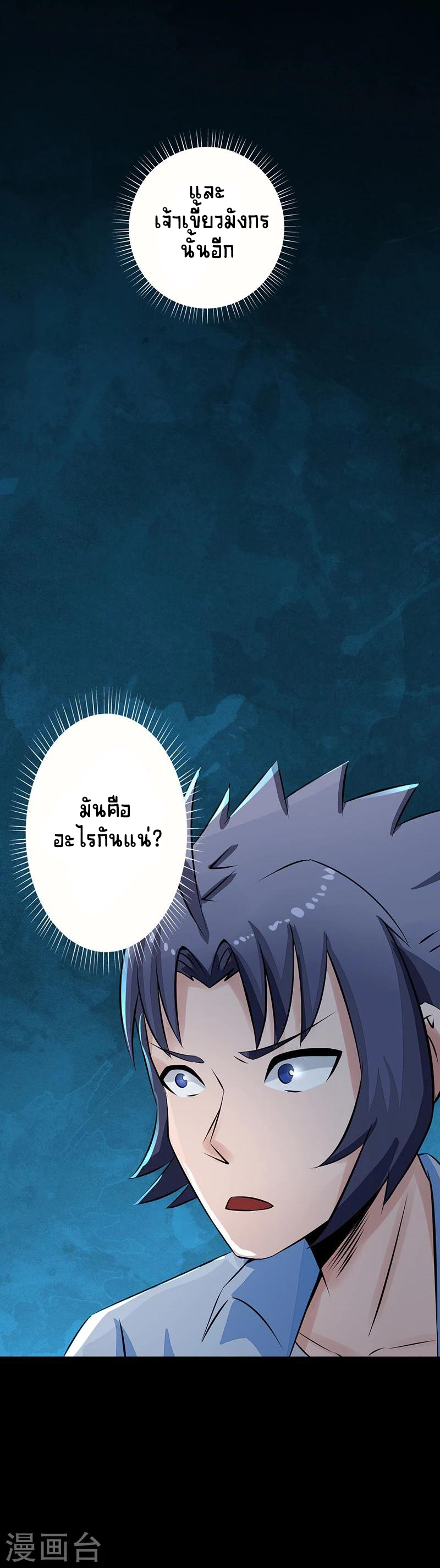 Abrí las puertas de el infierno ข้าเปิดแดนยมโลก ตอนที่ 39 หน้า 13