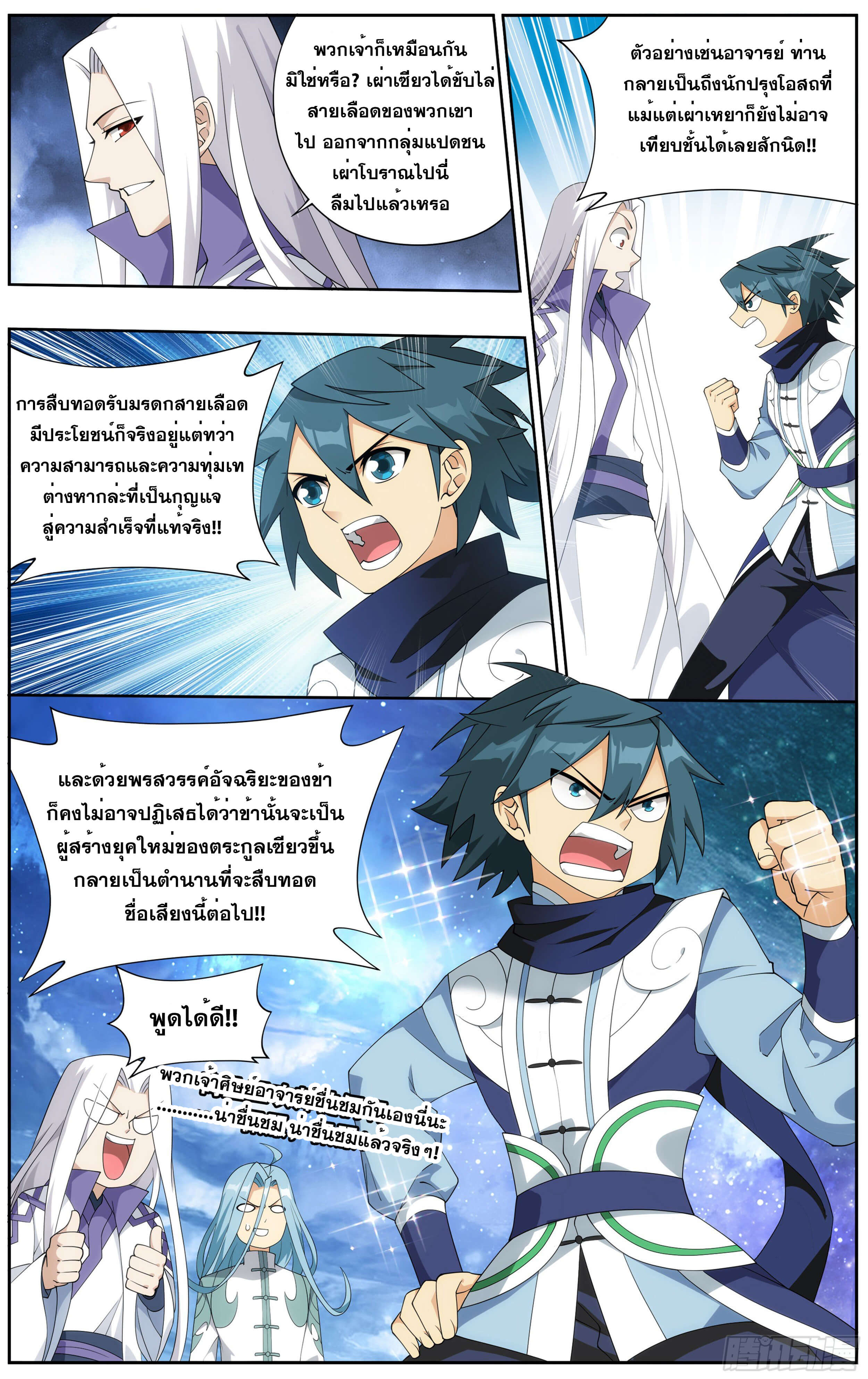 Doupo Cangqiong (ชนจีน) ตอนที่ 42 หน้า 6