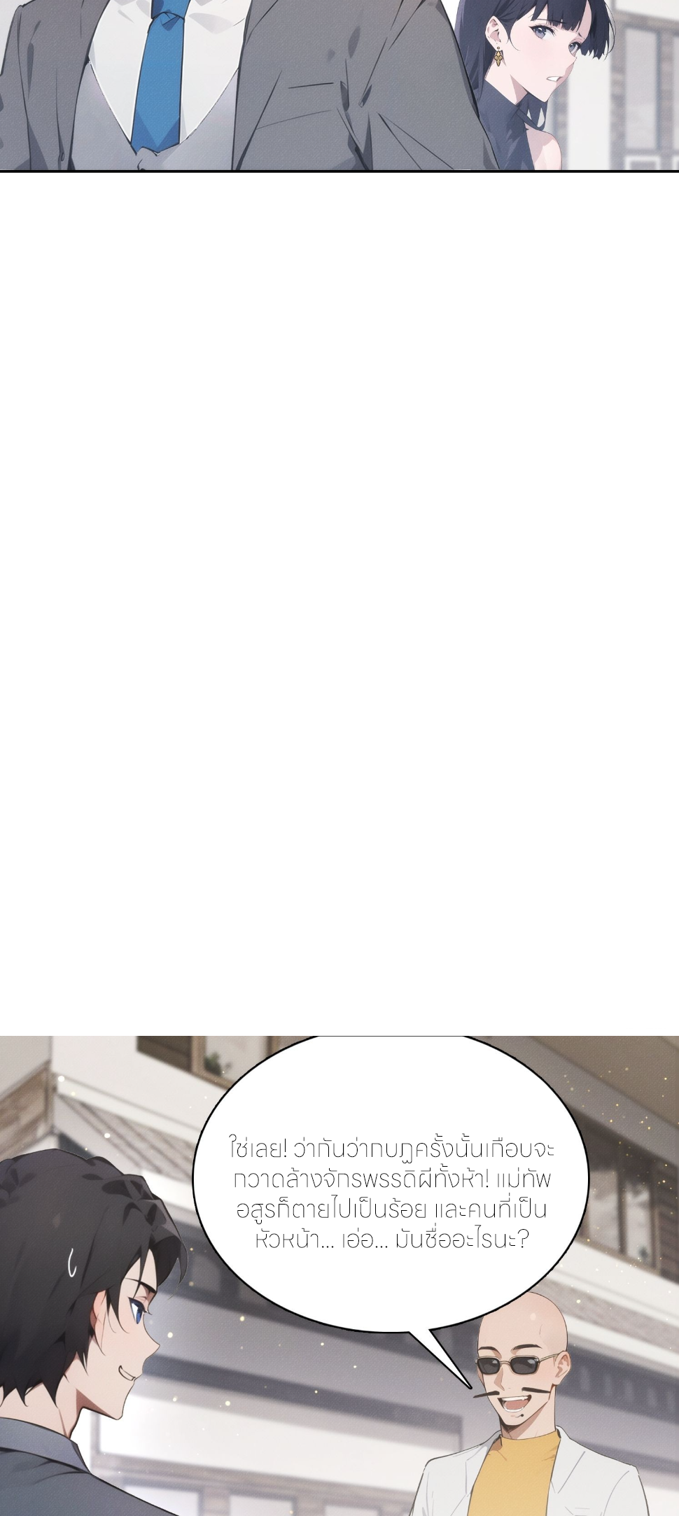 ชีวิตใหม่ในฐานะไป๋อู๋ฉาง ตอนที่ 15 หน้า 5